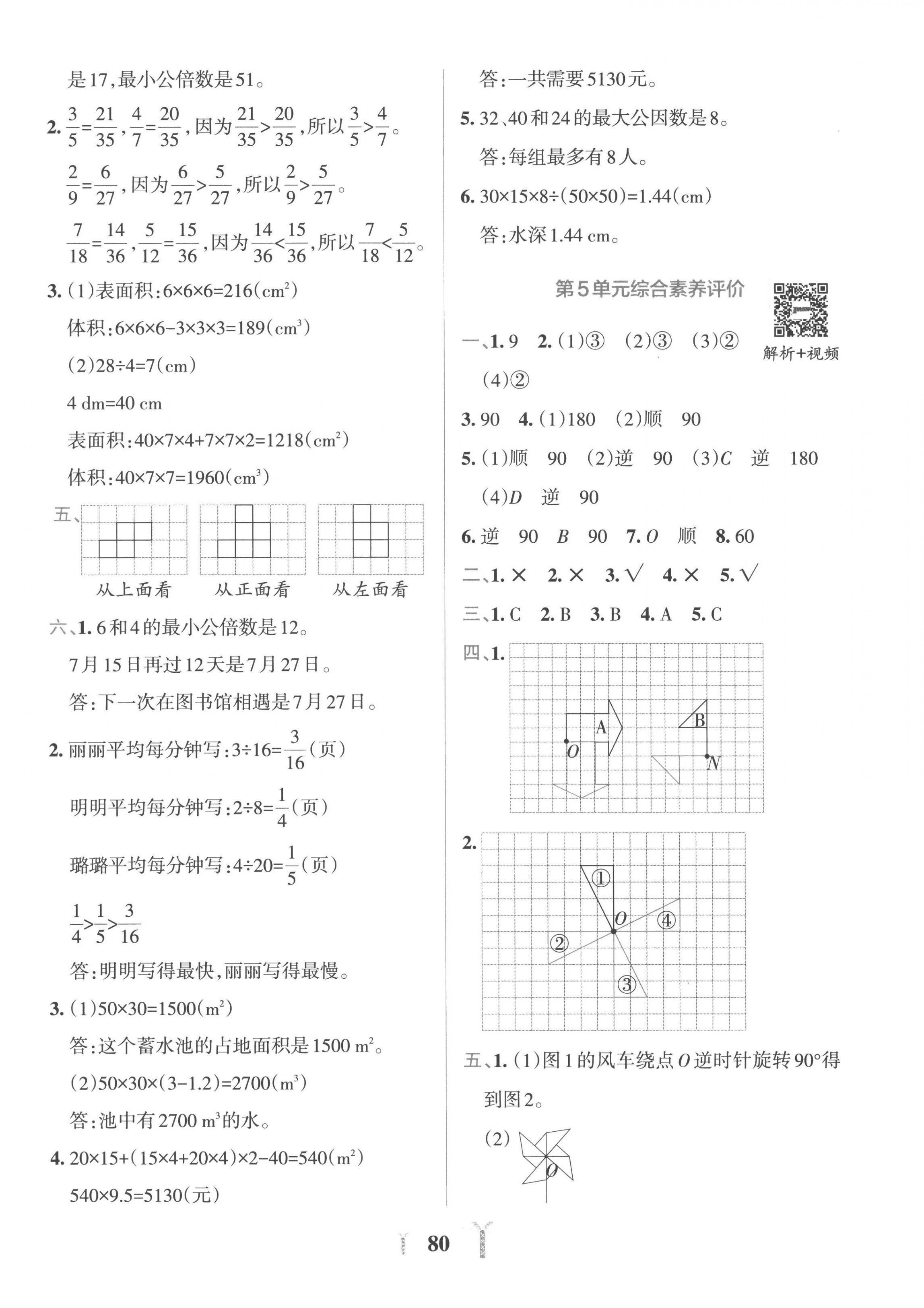 2023年小学学霸冲A卷五年级数学下册人教版 第4页