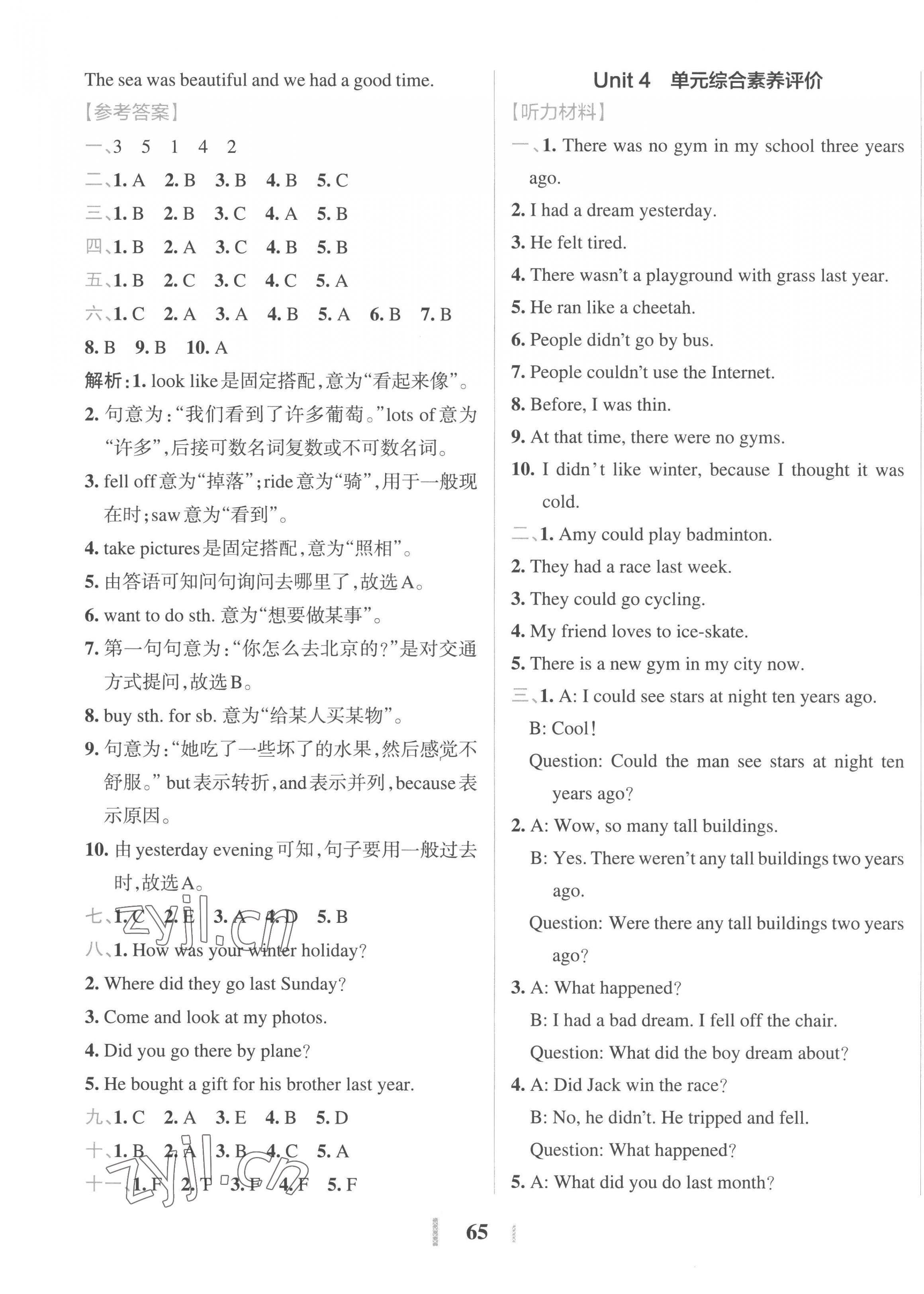 2023年小学学霸冲A卷六年级英语下册人教版 第5页