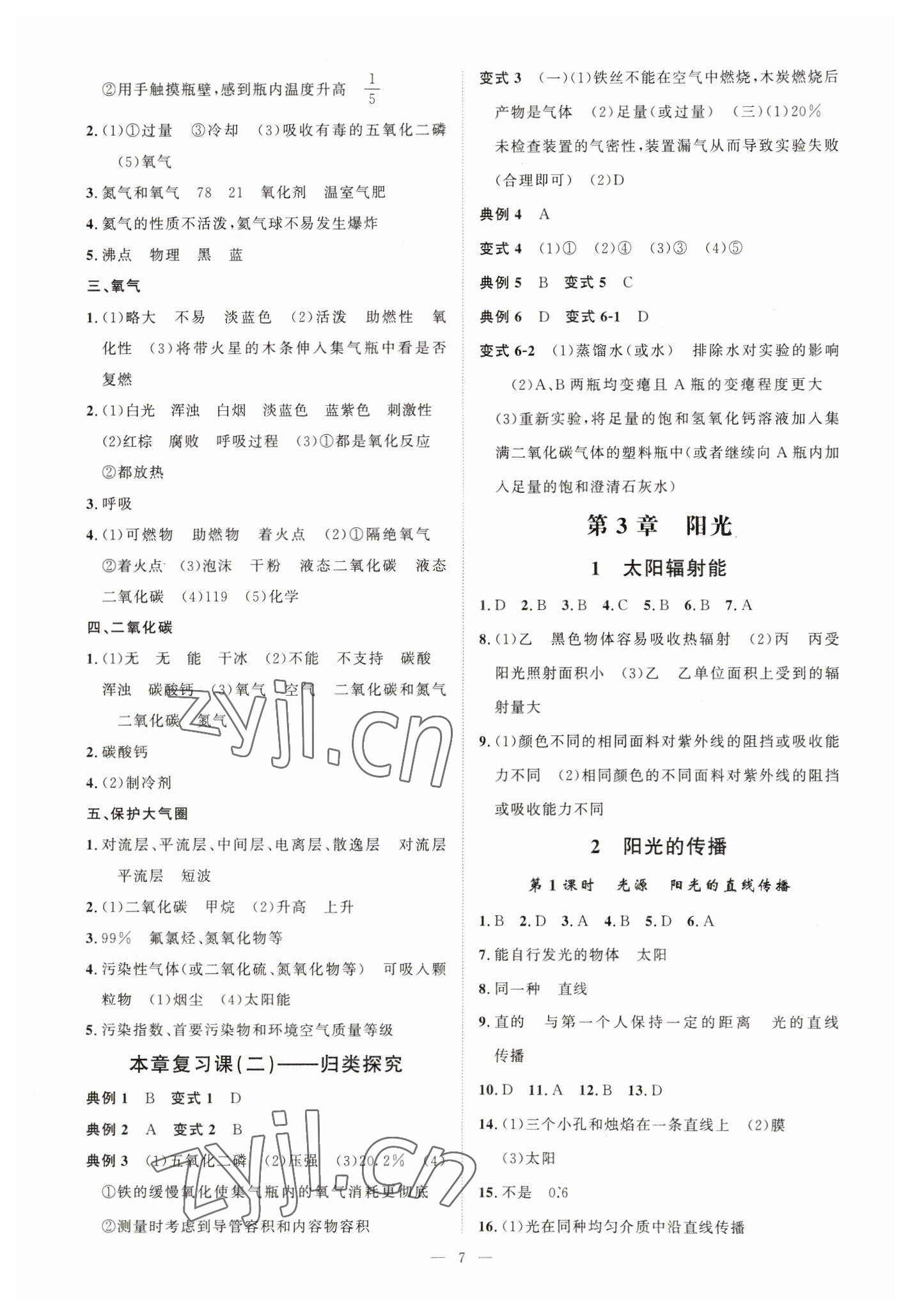 2023年全效學(xué)習(xí)七年級科學(xué)下冊華師大版精華版 參考答案第6頁