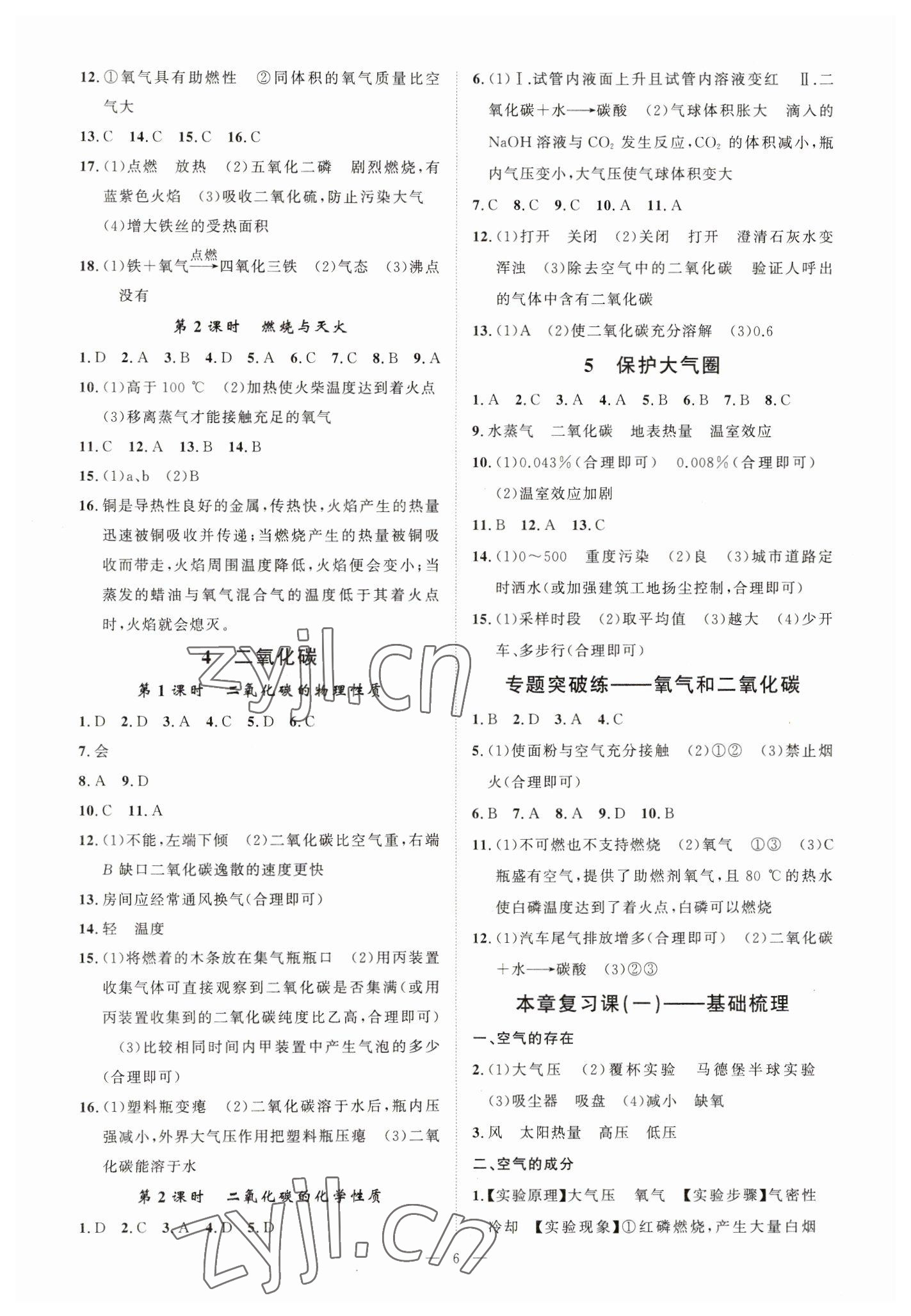 2023年全效學(xué)習(xí)七年級科學(xué)下冊華師大版精華版 參考答案第5頁