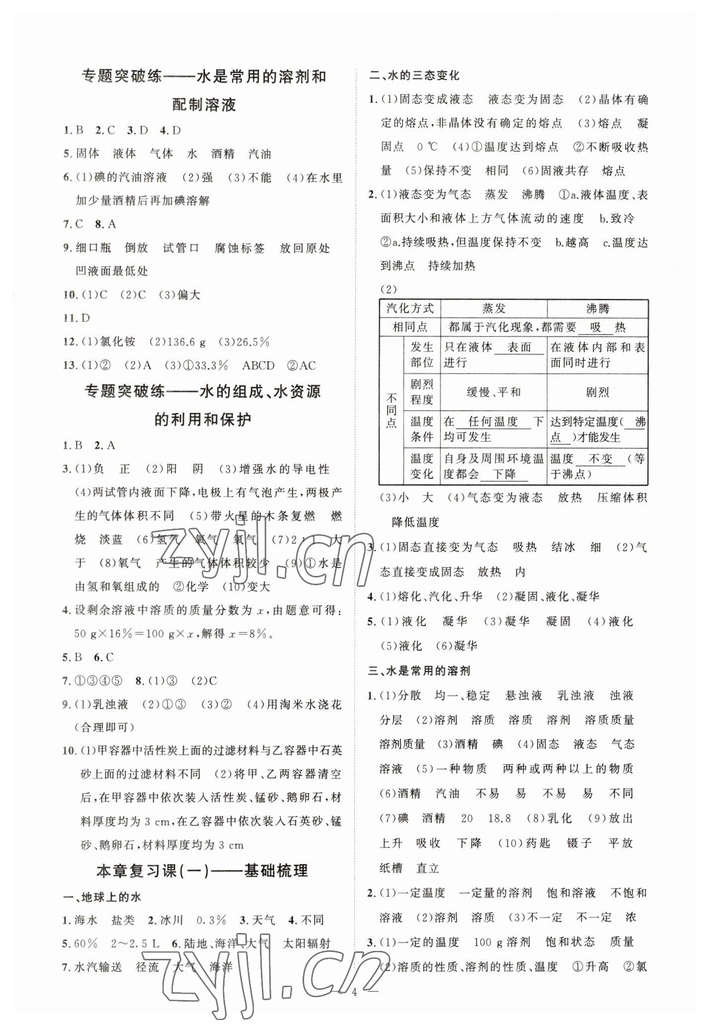 2023年全效學習七年級科學下冊華師大版精華版 參考答案第3頁