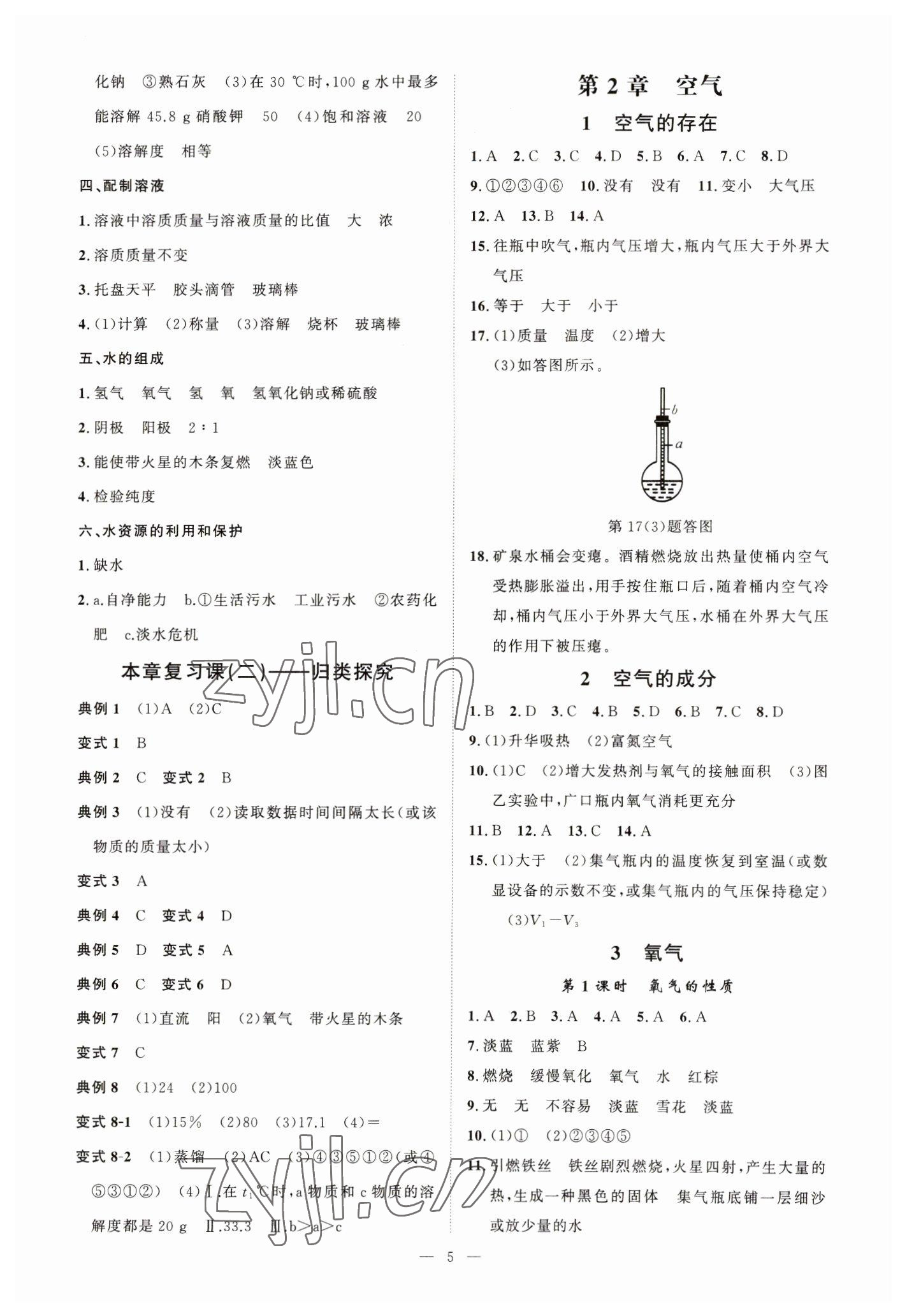 2023年全效學(xué)習(xí)七年級科學(xué)下冊華師大版精華版 參考答案第4頁