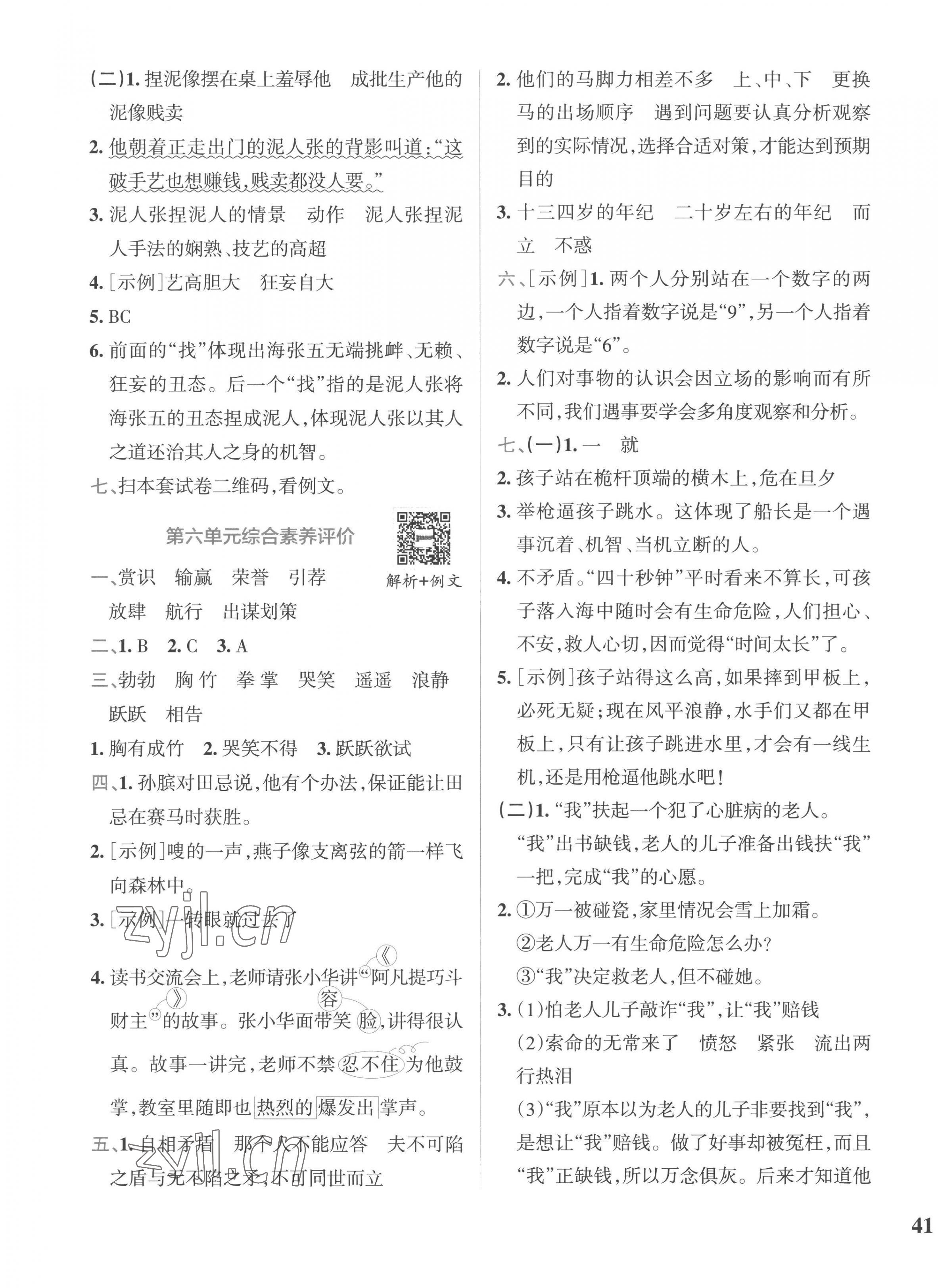 2023年小學(xué)學(xué)霸沖A卷五年級(jí)語(yǔ)文下冊(cè)人教版 第5頁(yè)