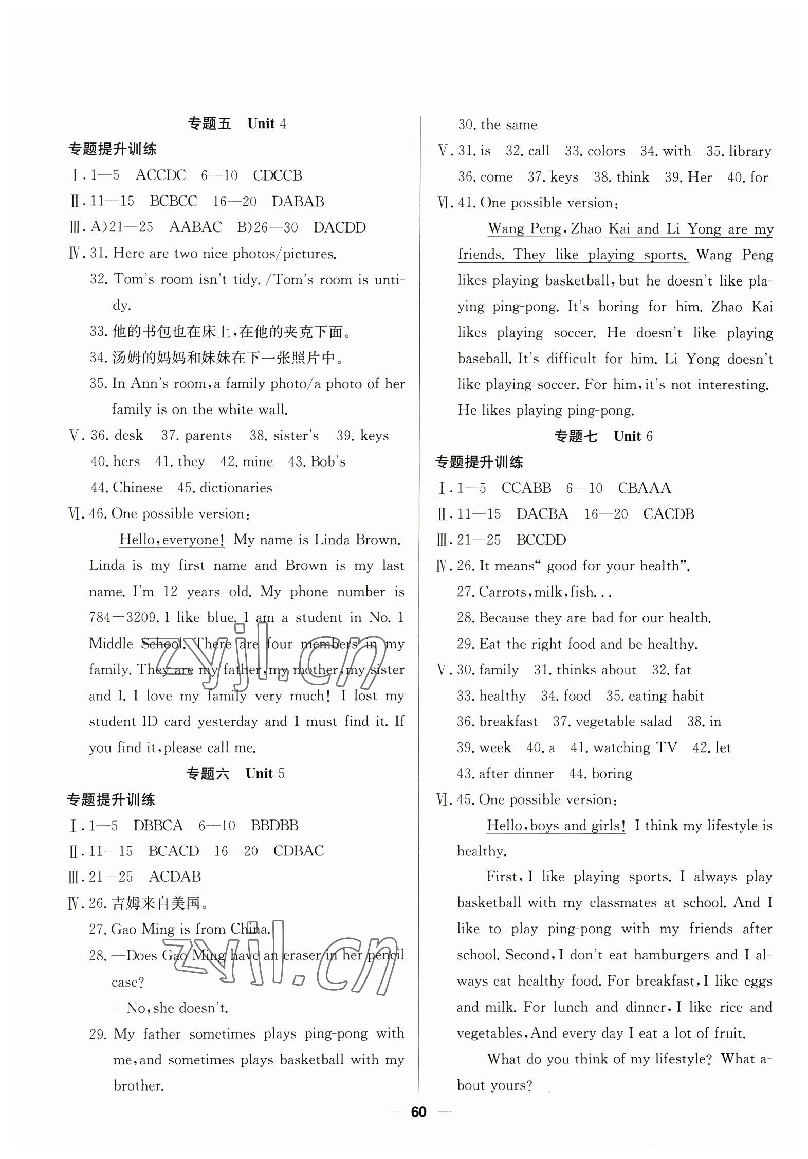 2023年自主学习赢在假期七年级英语人教版 第2页