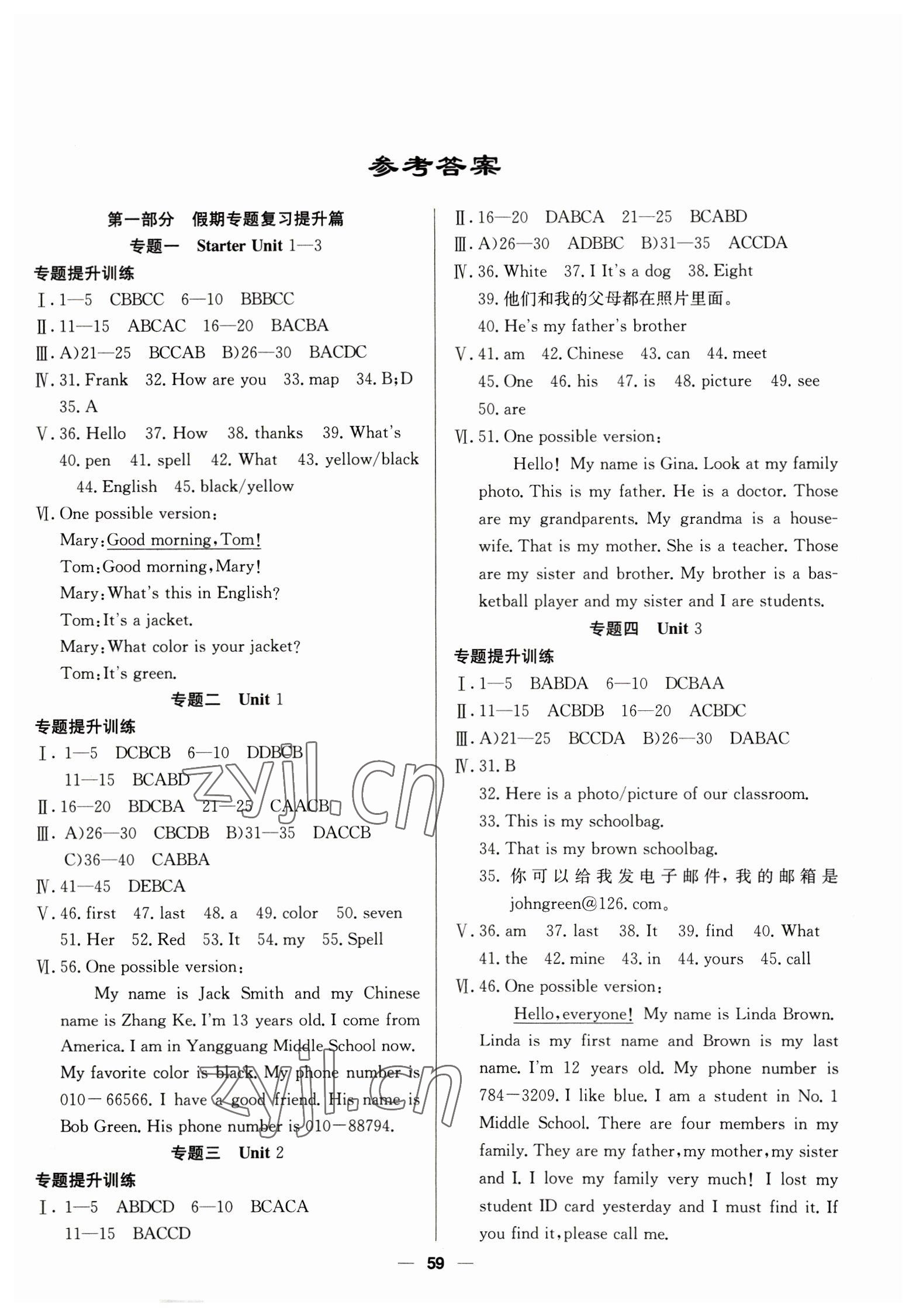 2023年自主学习赢在假期七年级英语人教版 第1页