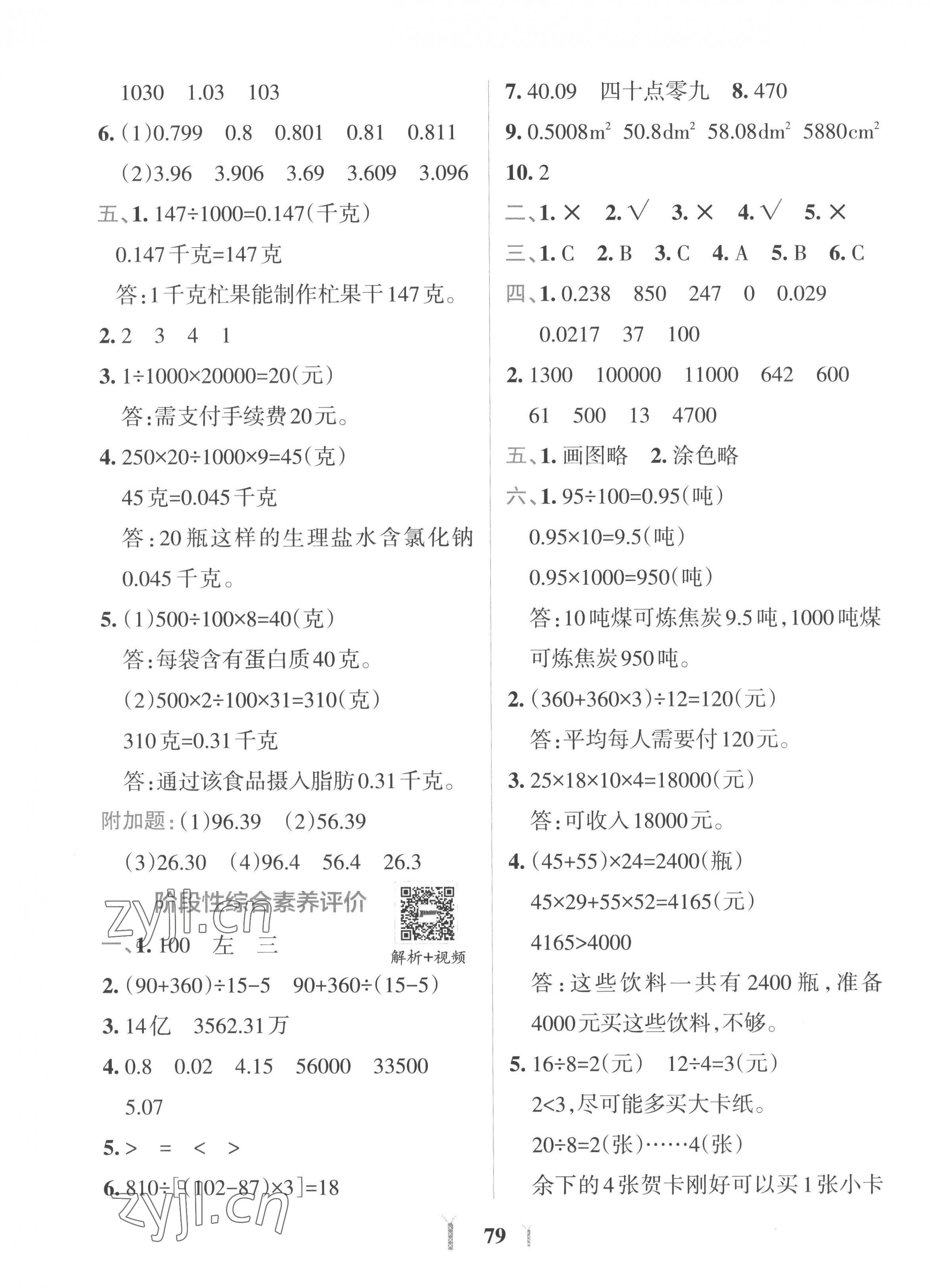 2023年小学学霸冲A卷四年级数学下册人教版 第3页