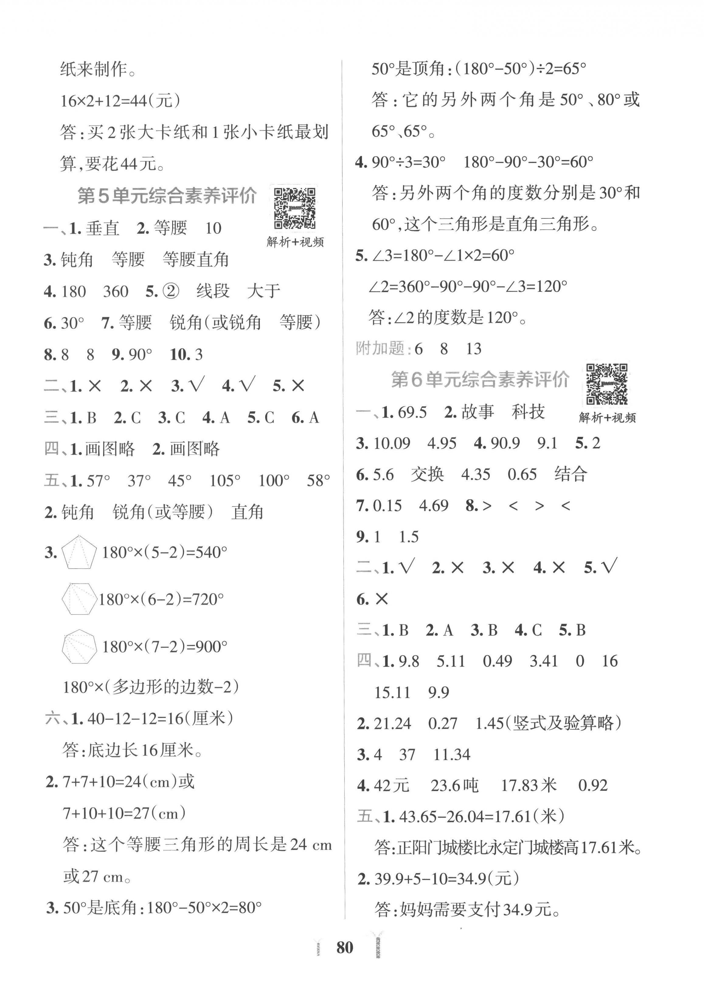 2023年小學學霸沖A卷四年級數(shù)學下冊人教版 第4頁