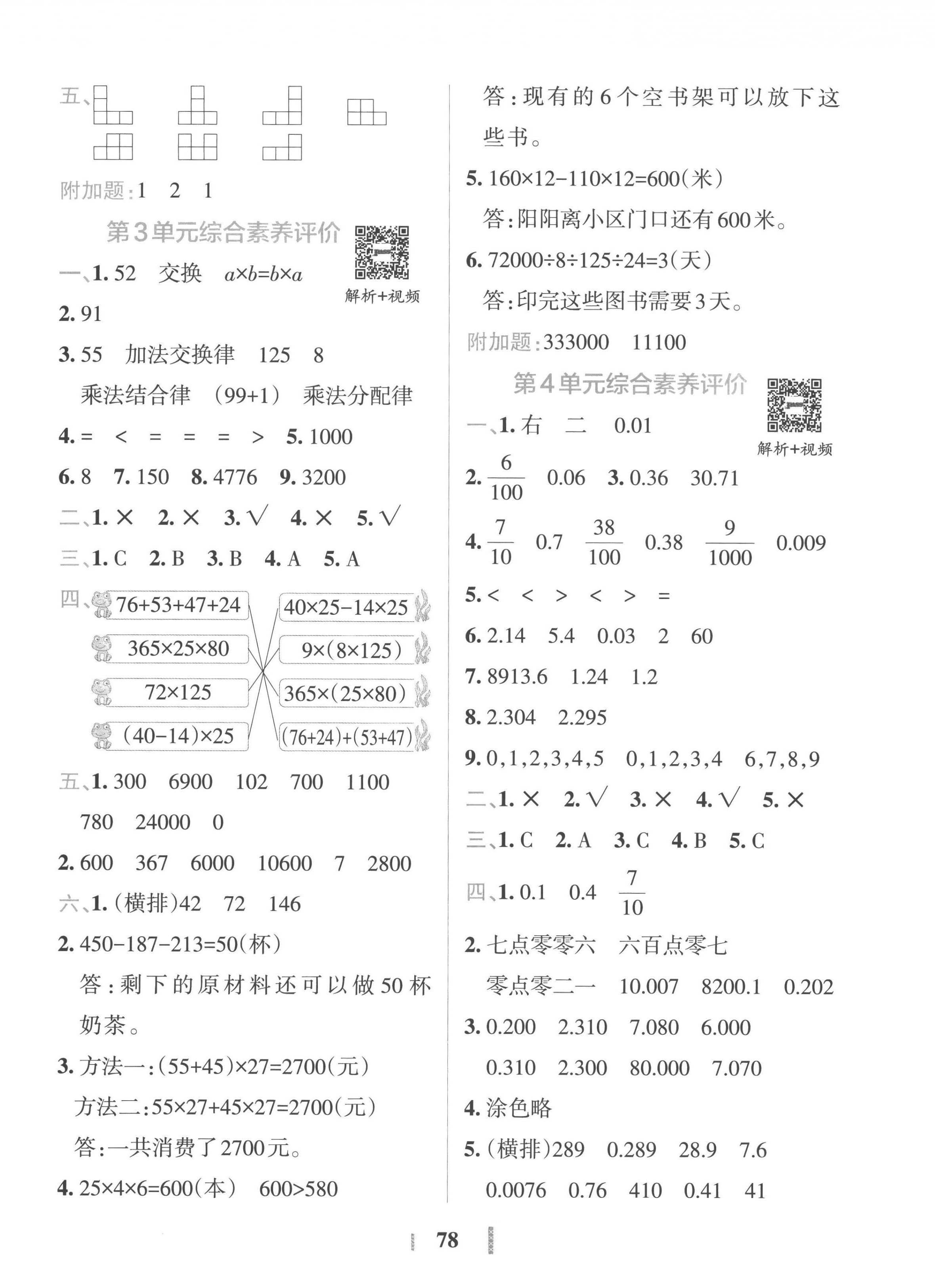 2023年小學(xué)學(xué)霸沖A卷四年級數(shù)學(xué)下冊人教版 第2頁