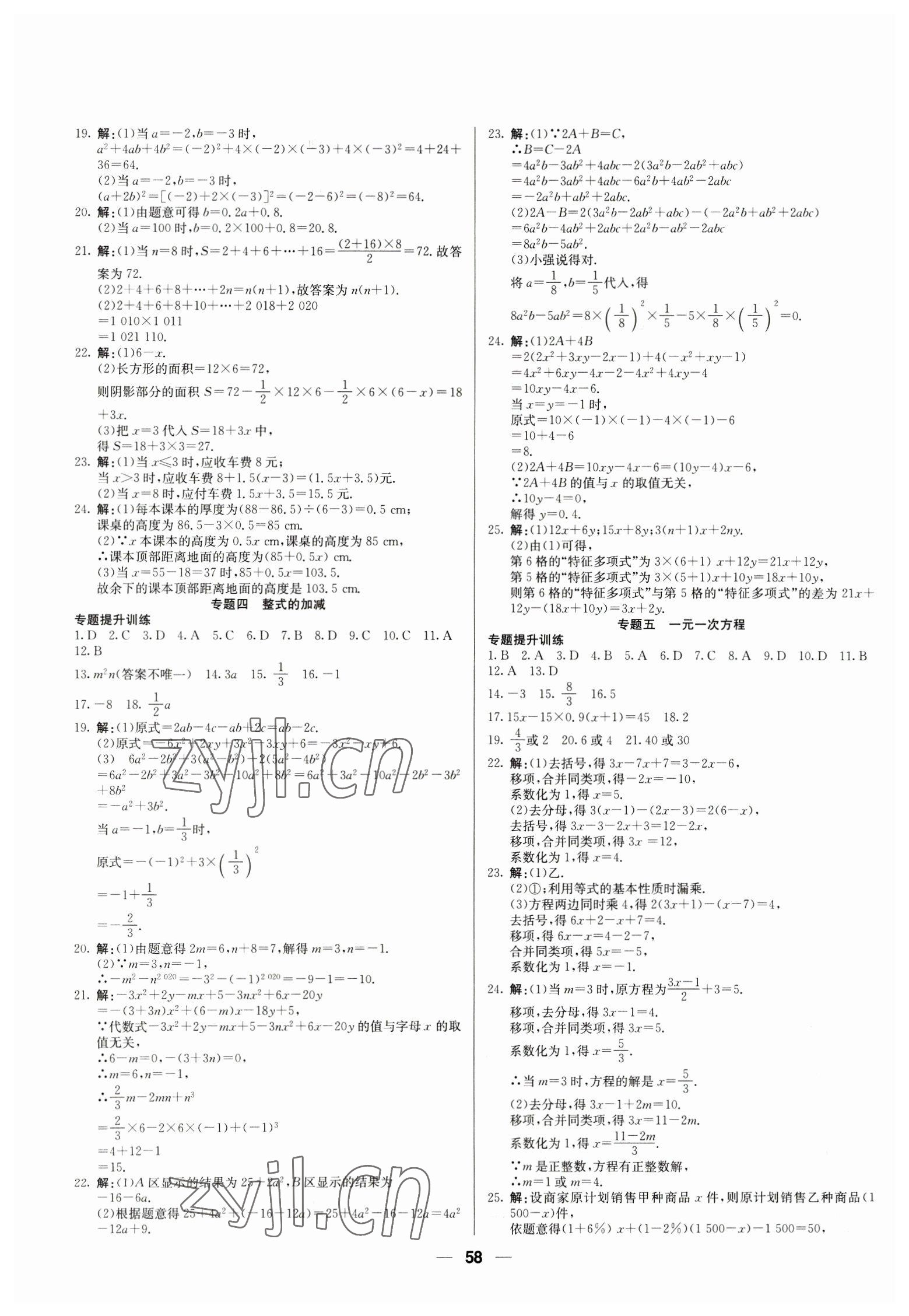 2023年自主學(xué)習(xí)贏在假期七年級(jí)數(shù)學(xué)冀教版 第2頁