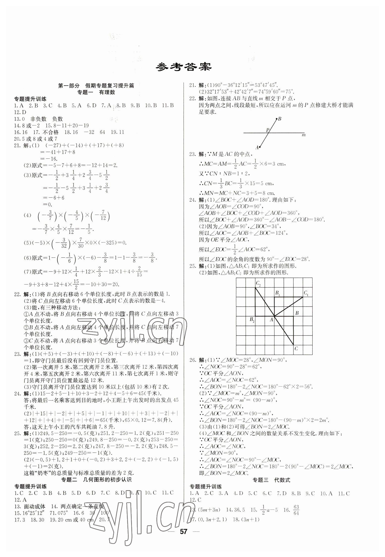 2023年自主學(xué)習(xí)贏在假期七年級數(shù)學(xué)冀教版 第1頁