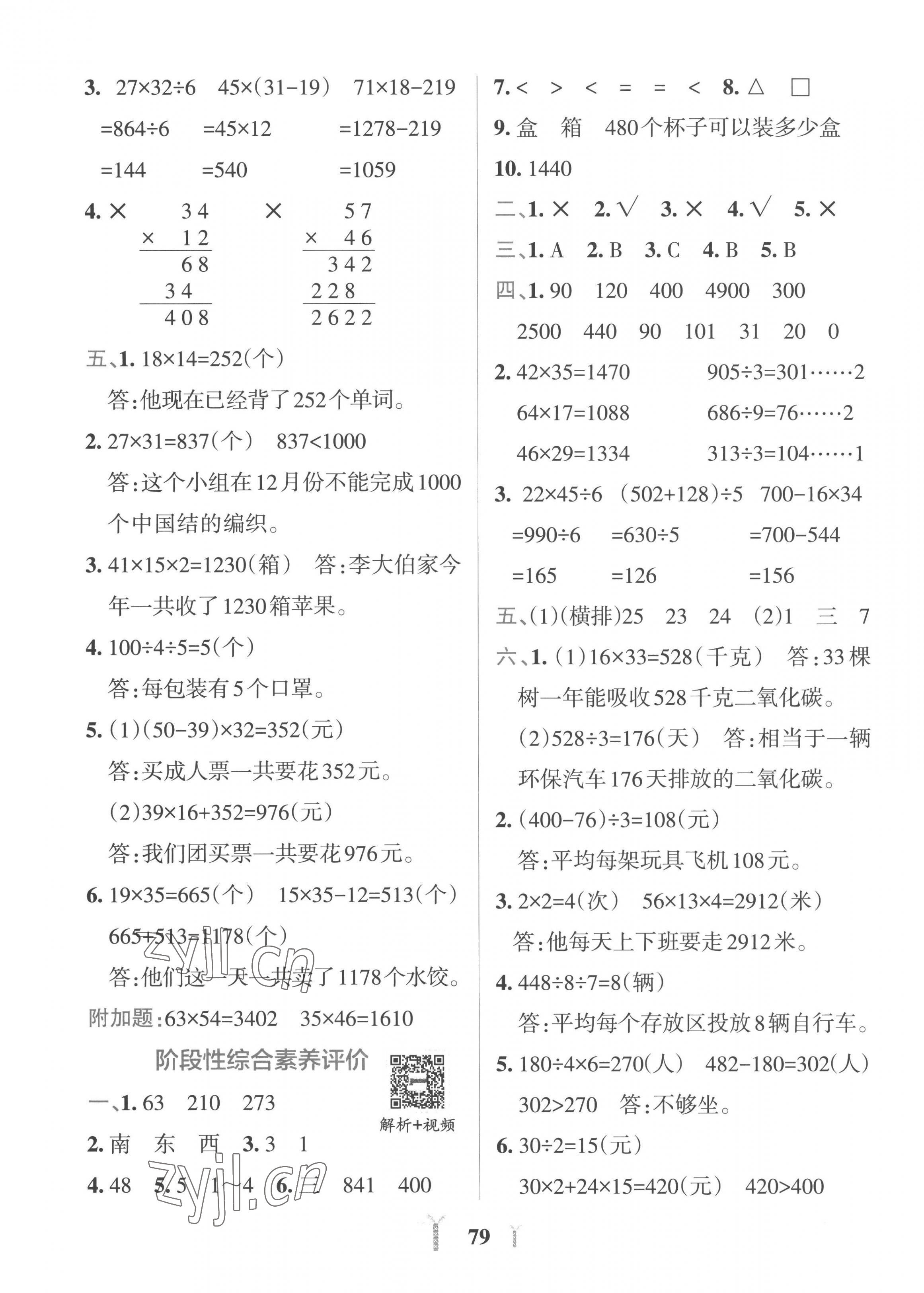 2023年小學(xué)學(xué)霸沖A卷三年級(jí)數(shù)學(xué)下冊(cè)人教版 第3頁(yè)