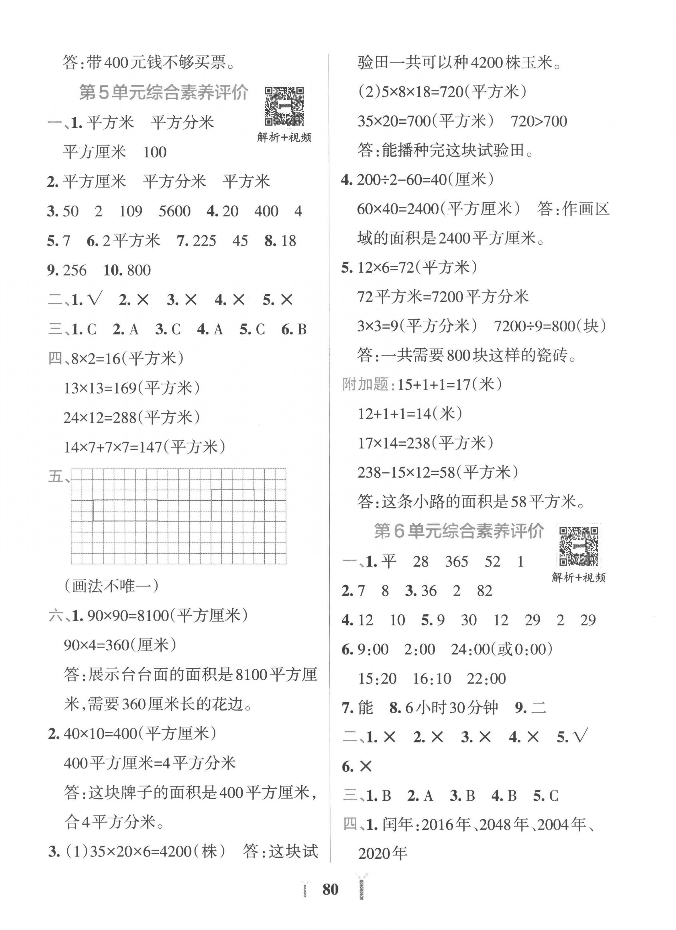 2023年小學(xué)學(xué)霸沖A卷三年級(jí)數(shù)學(xué)下冊人教版 第4頁