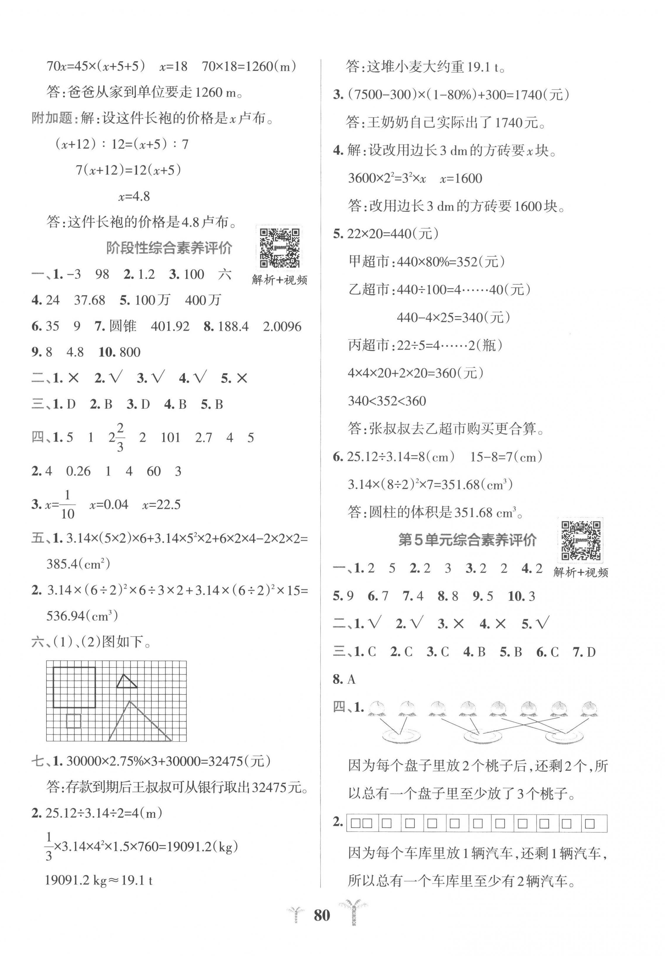 2023年小學(xué)學(xué)霸沖A卷六年級數(shù)學(xué)下冊人教版 第4頁