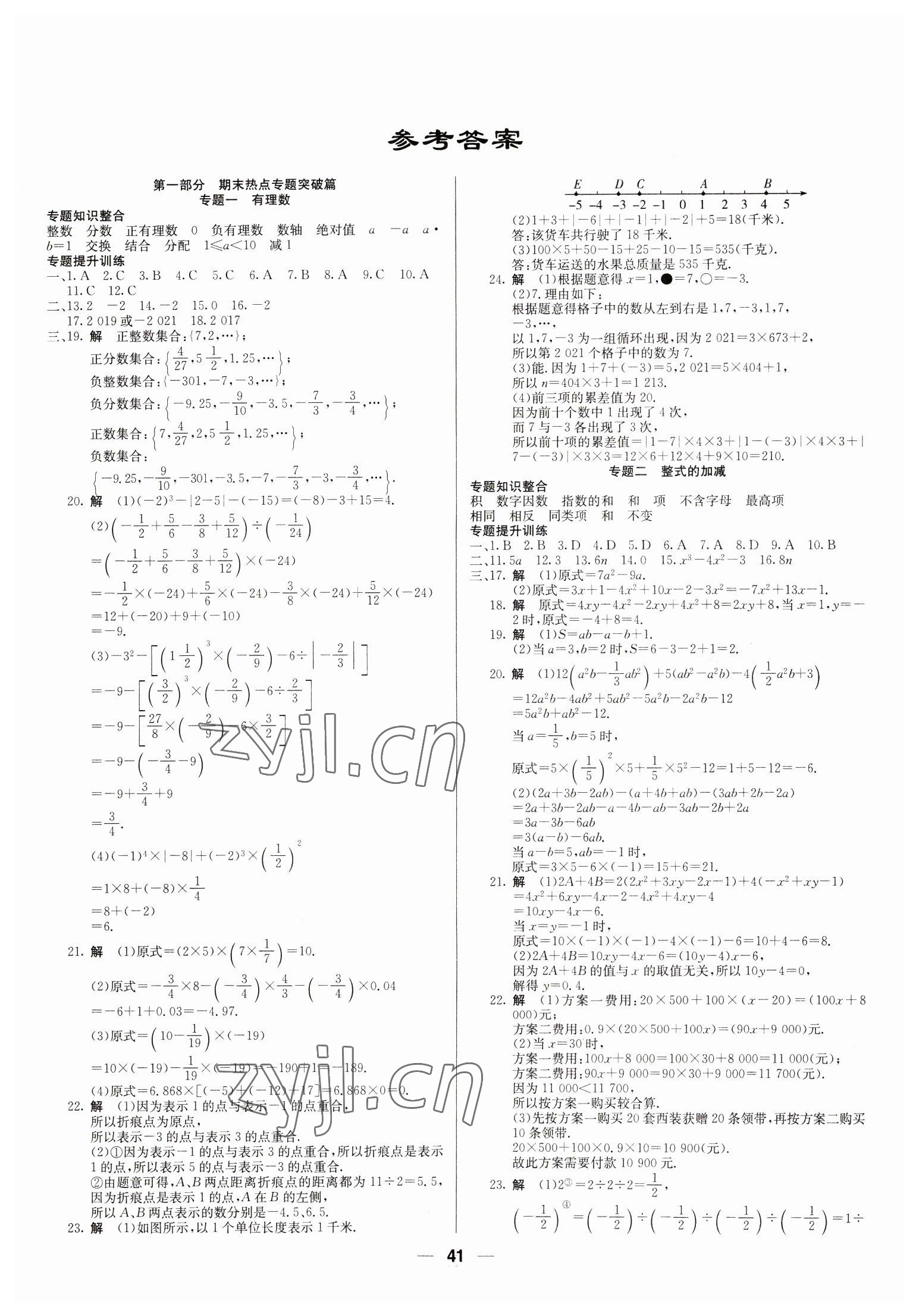 2023年自主學習贏在假期七年級數(shù)學人教版 第1頁