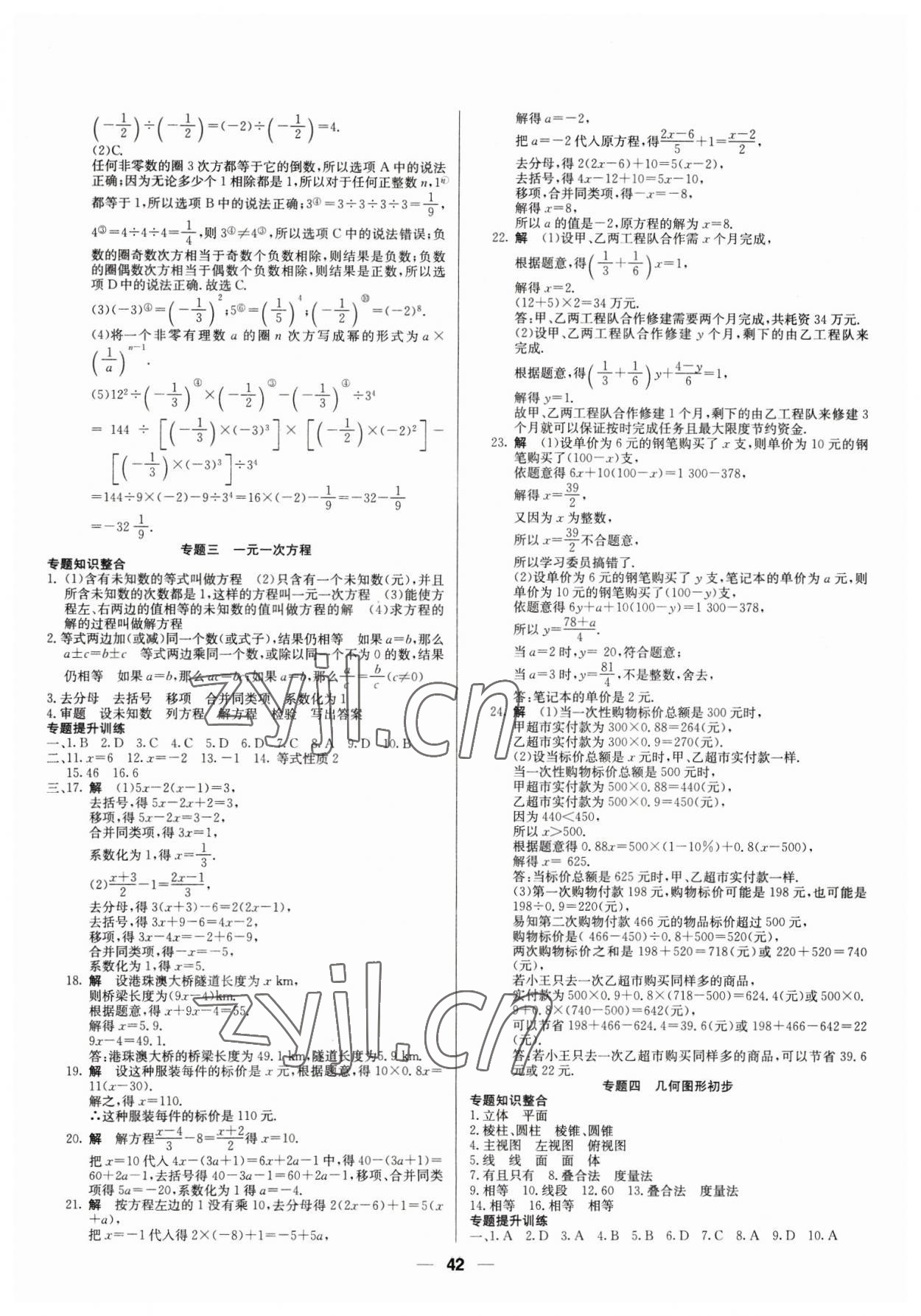 2023年自主學習贏在假期七年級數(shù)學人教版 第2頁