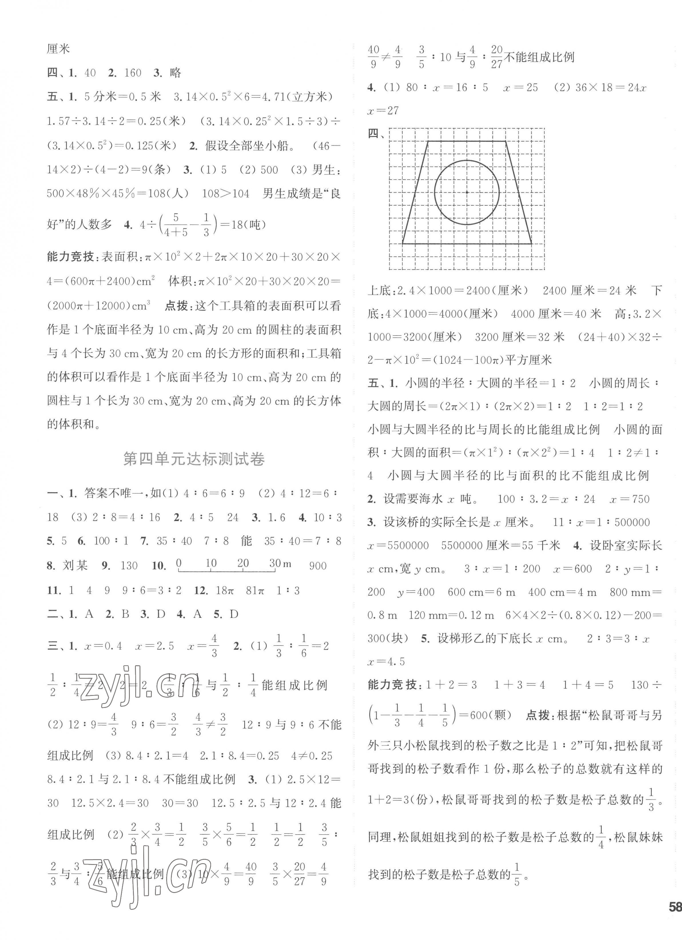 2023年通城學(xué)典卷典六年級數(shù)學(xué)下冊蘇教版 第3頁