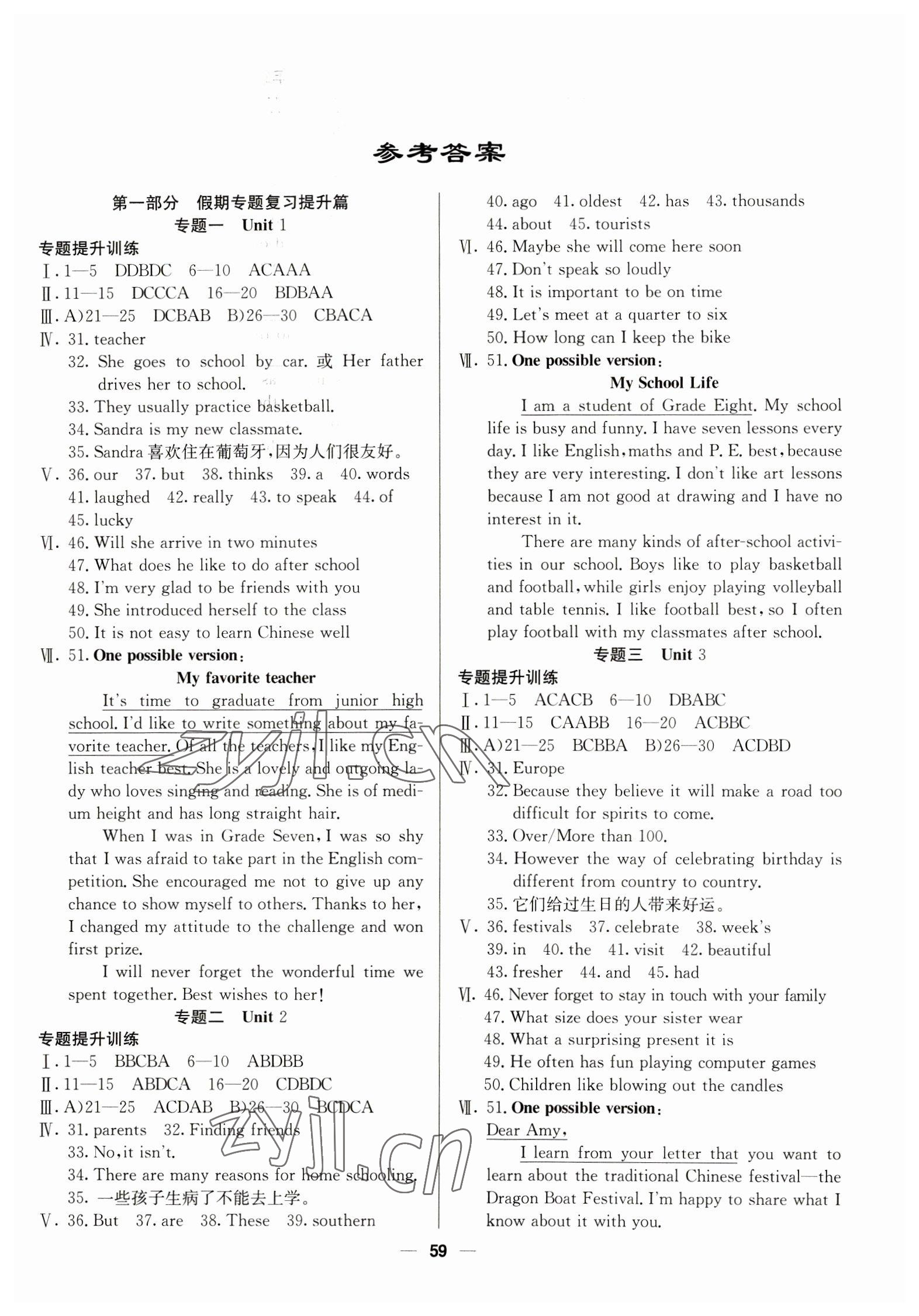 2023年自主學(xué)習(xí)贏在假期八年級英語人教版 第1頁