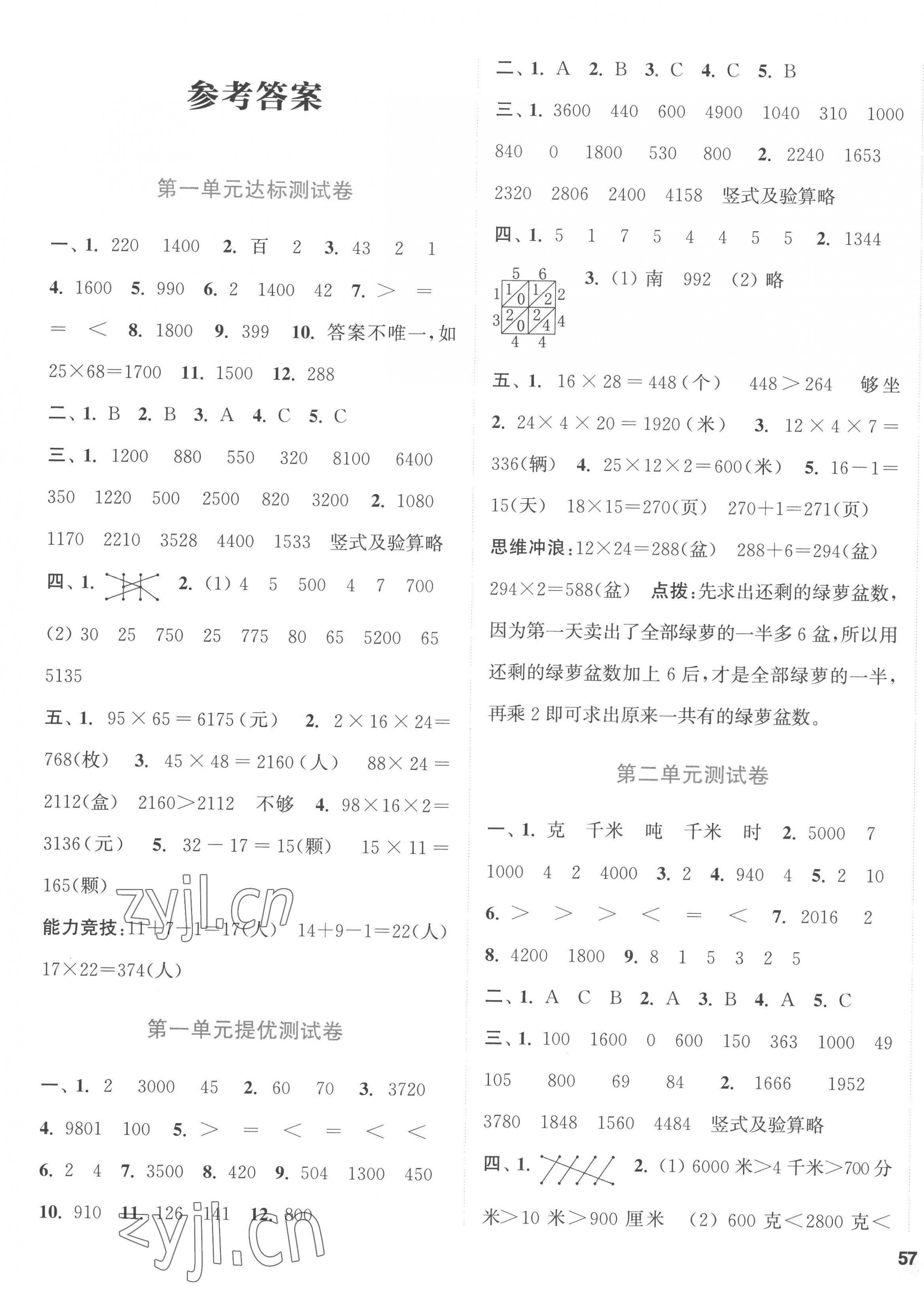 2023年通城學典卷典三年級數學下冊蘇教版 第1頁