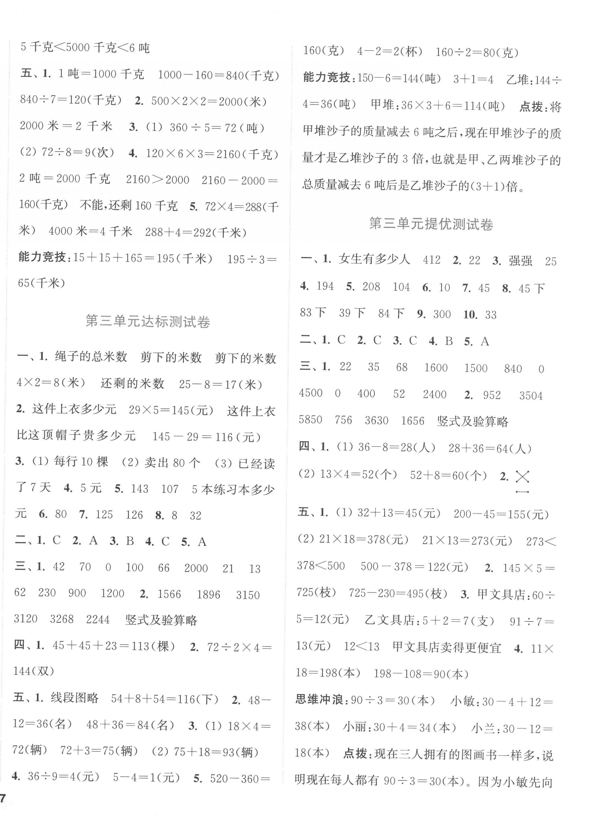 2023年通城學典卷典三年級數學下冊蘇教版 第2頁
