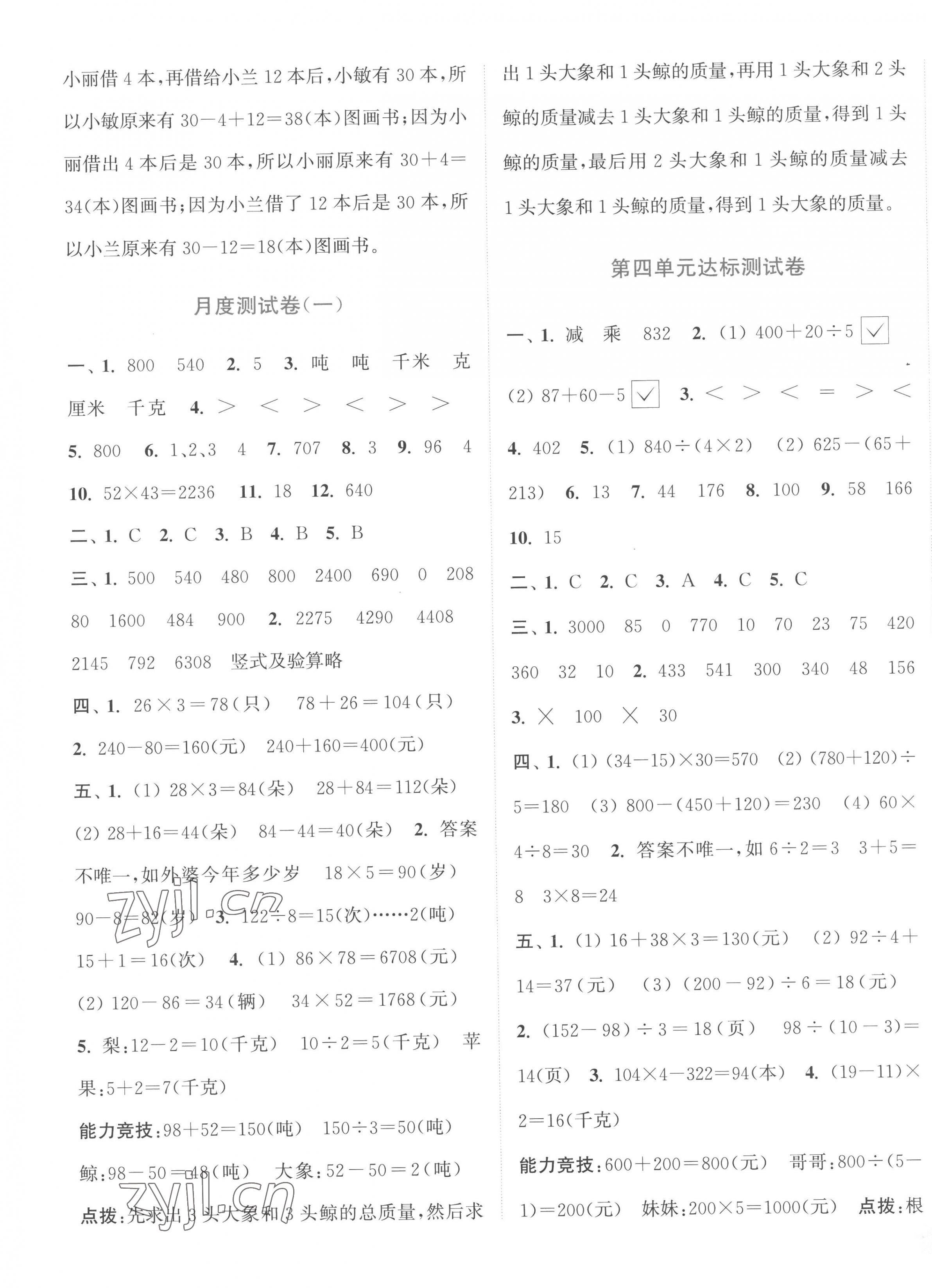2023年通城學典卷典三年級數學下冊蘇教版 第3頁