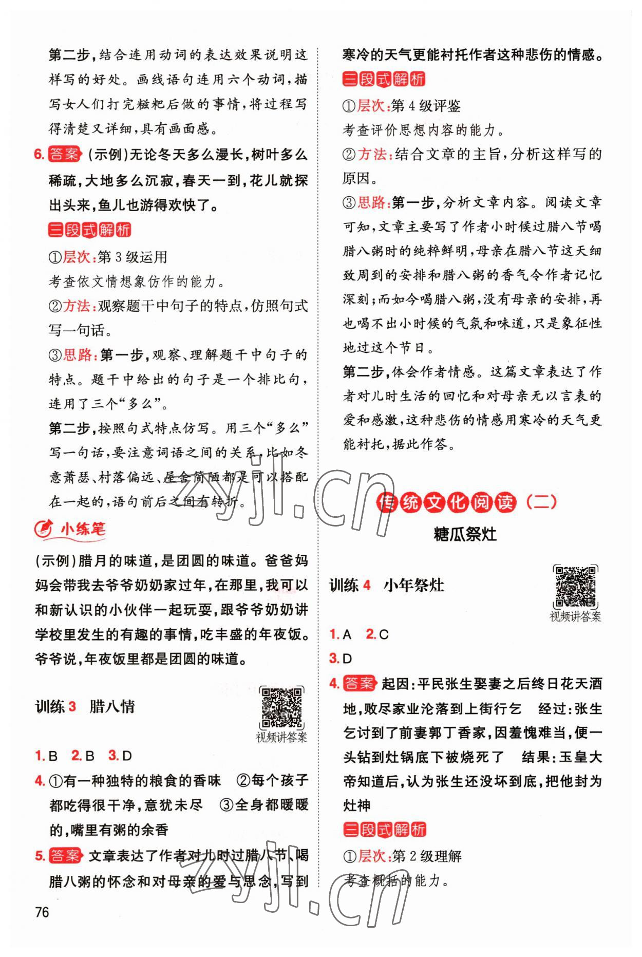 2023年一本小学语文寒假阅读三年级福建专版 第2页