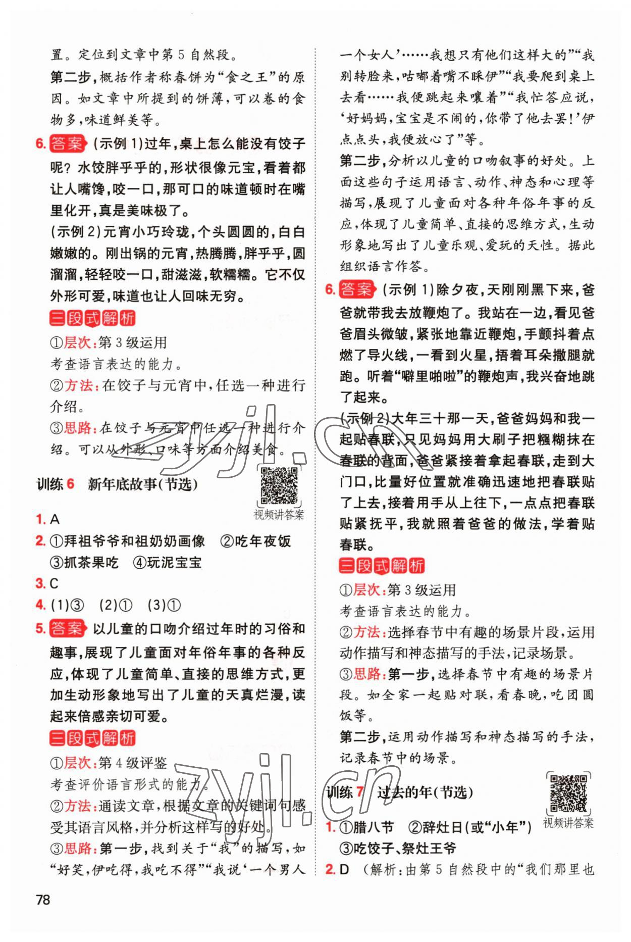 2023年一本小學(xué)語文寒假閱讀五年級(jí)福建專版 第4頁