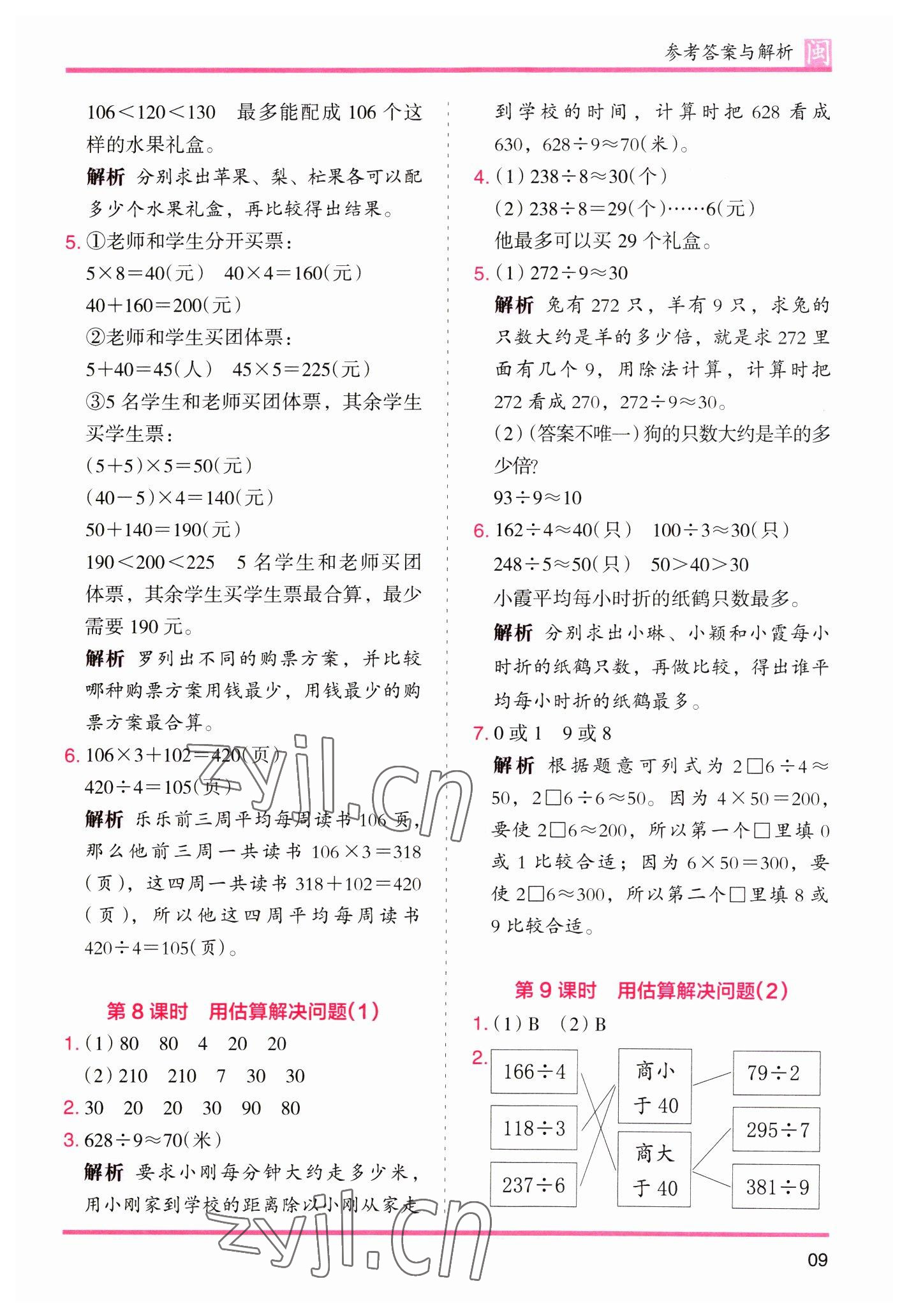 2023年木头马分层课课练三年级数学下册人教版福建专版 第9页