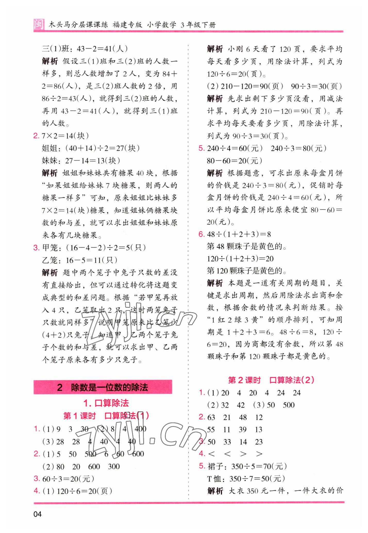 2023年木頭馬分層課課練三年級(jí)數(shù)學(xué)下冊(cè)人教版福建專(zhuān)版 第4頁(yè)