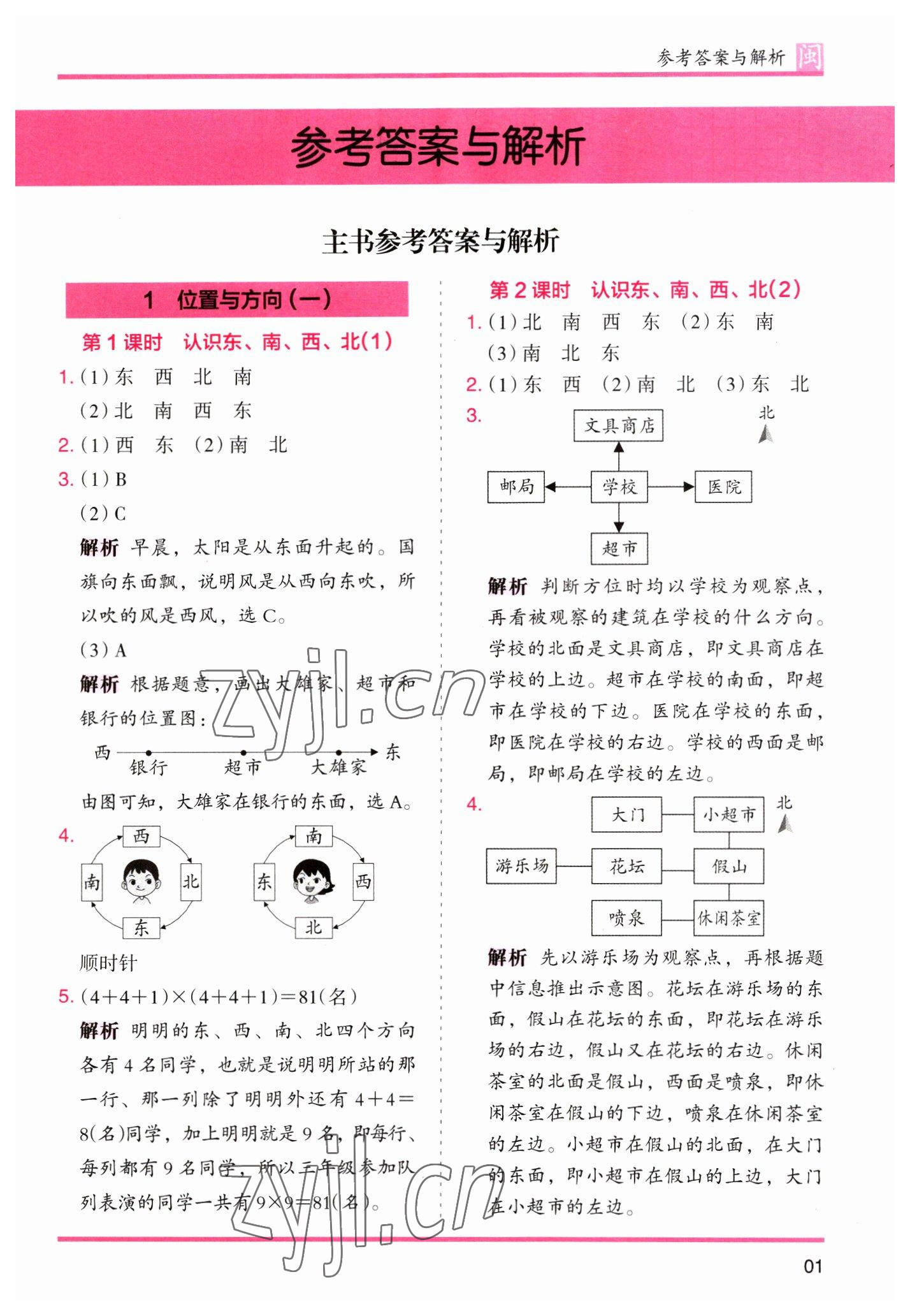 2023年木头马分层课课练三年级数学下册人教版福建专版 第1页