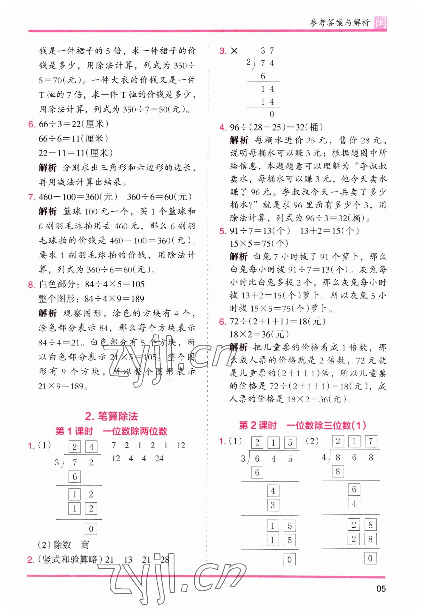 2023年木頭馬分層課課練三年級數(shù)學(xué)下冊人教版福建專版 第5頁