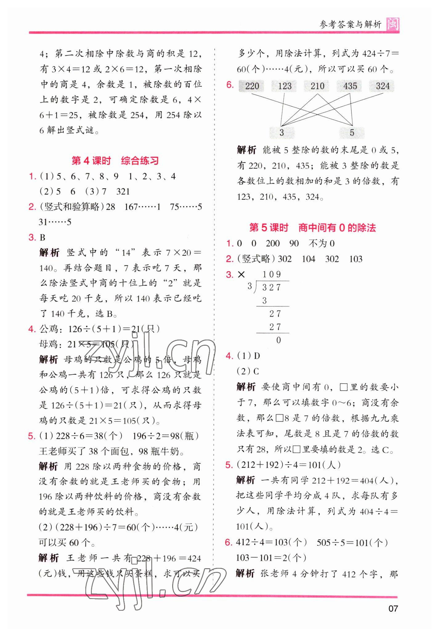 2023年木頭馬分層課課練三年級數(shù)學(xué)下冊人教版福建專版 第7頁