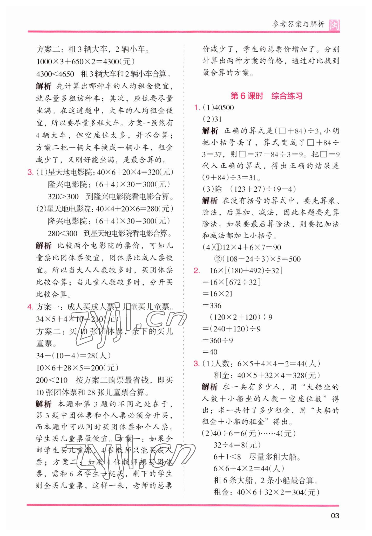 2023年木頭馬分層課課練四年級(jí)數(shù)學(xué)下冊(cè)人教版福建專(zhuān)版 第3頁(yè)