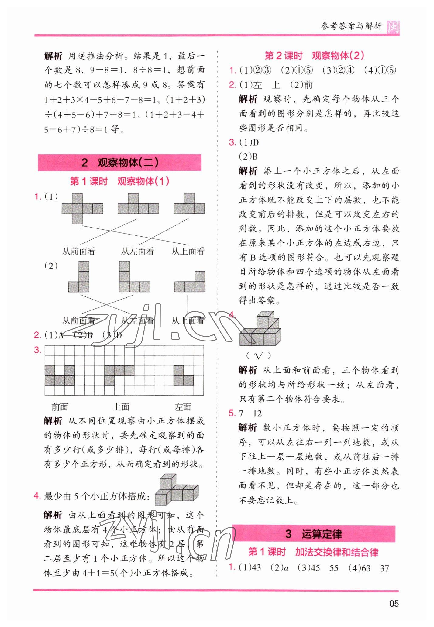 2023年木頭馬分層課課練四年級(jí)數(shù)學(xué)下冊(cè)人教版福建專版 第5頁(yè)