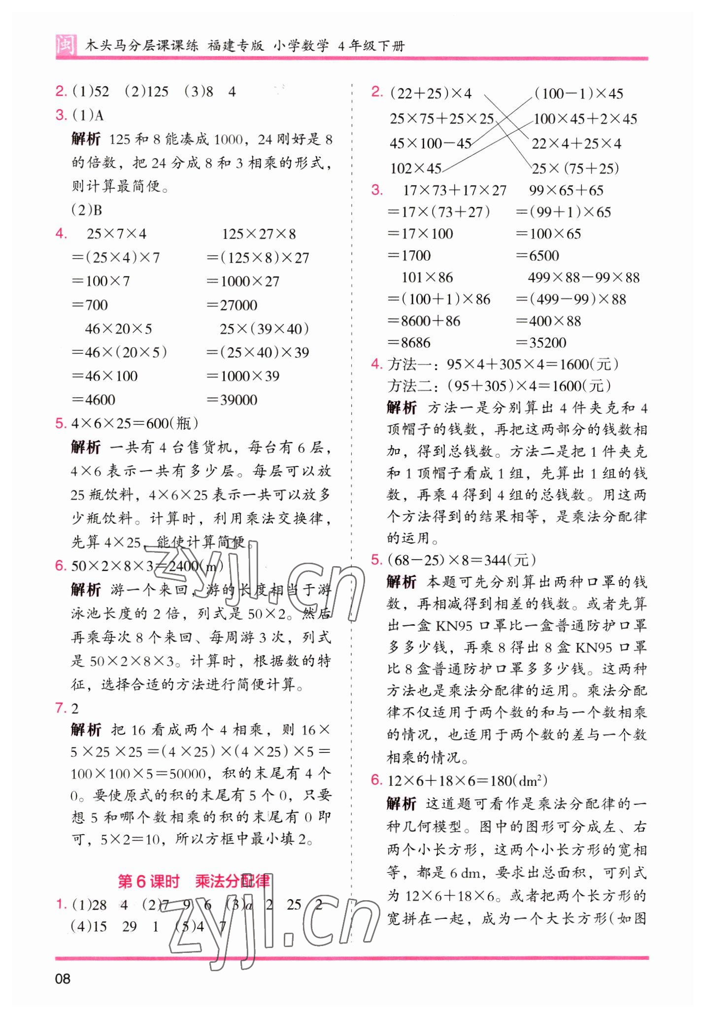 2023年木頭馬分層課課練四年級數(shù)學(xué)下冊人教版福建專版 第8頁