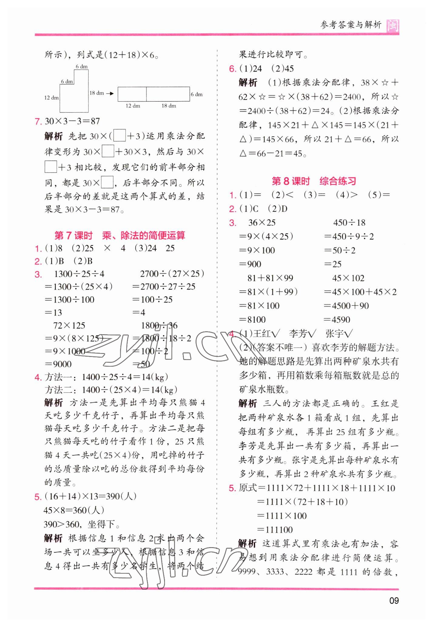 2023年木頭馬分層課課練四年級數(shù)學下冊人教版福建專版 第9頁