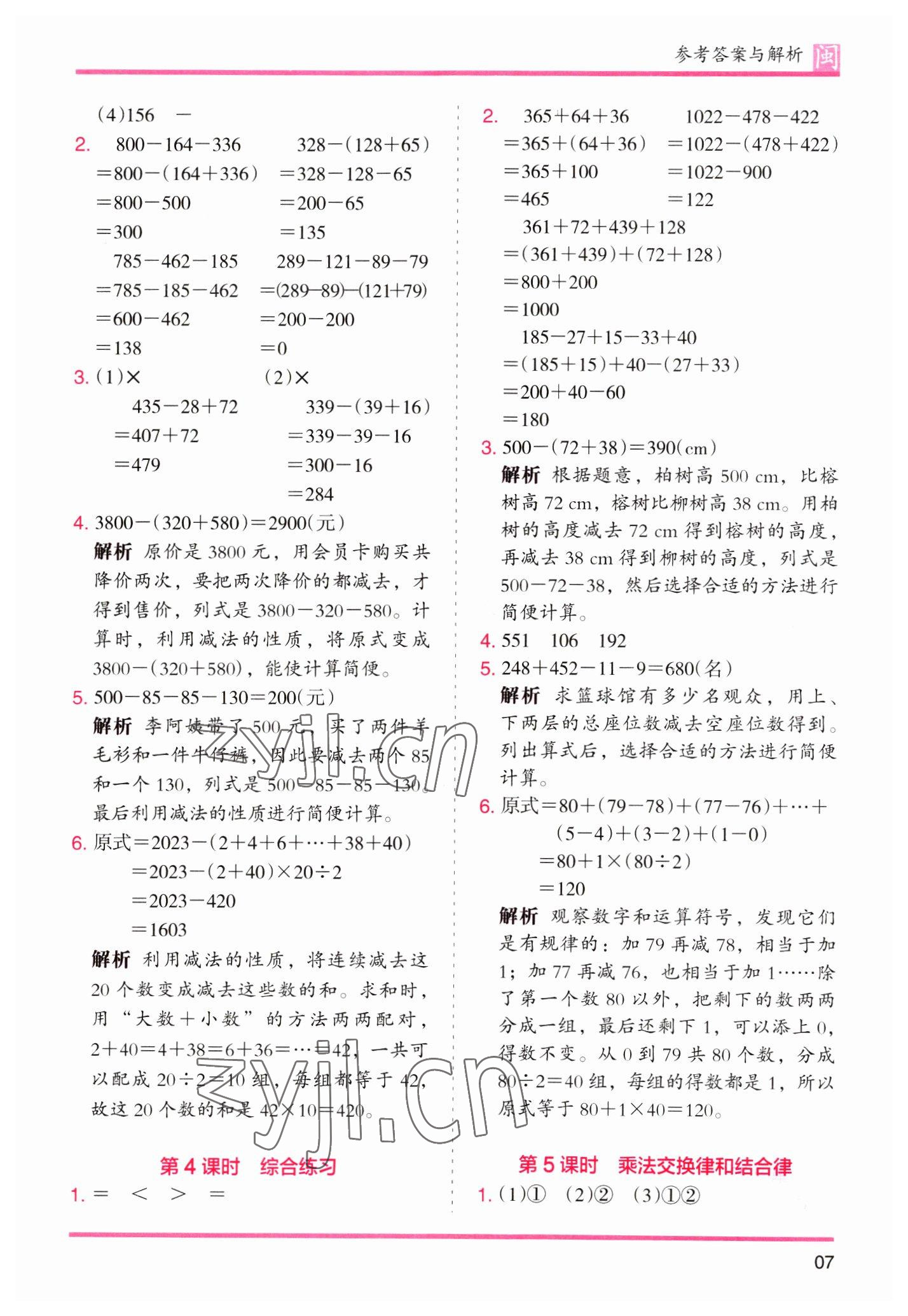 2023年木頭馬分層課課練四年級數(shù)學(xué)下冊人教版福建專版 第7頁