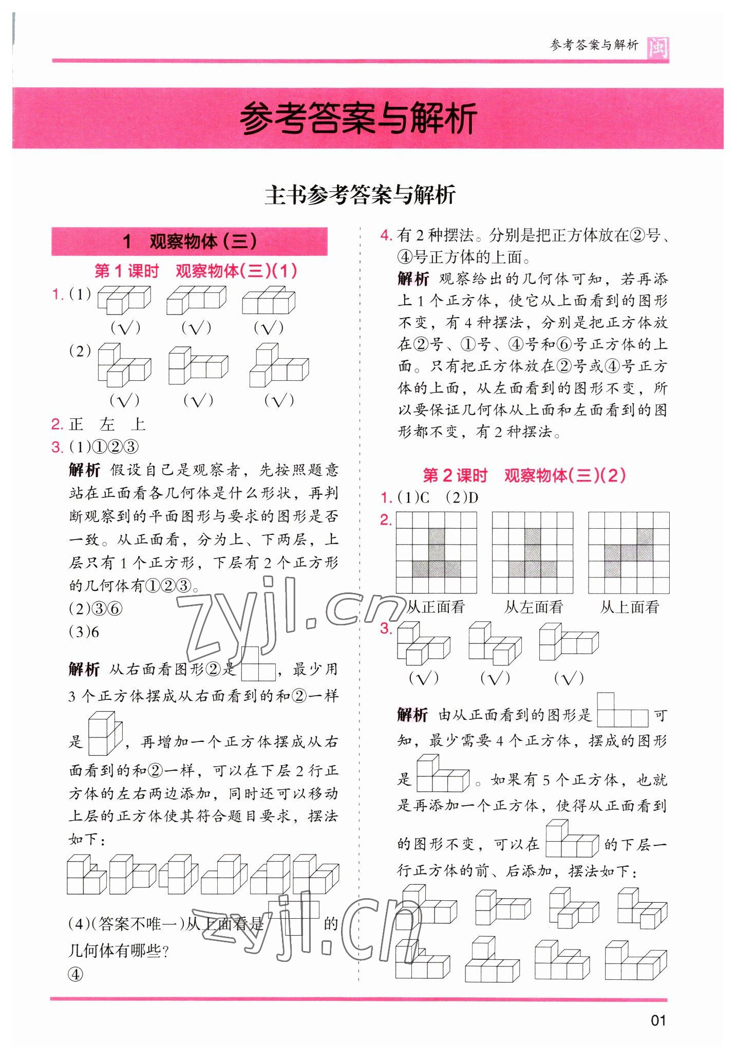 2023年木頭馬分層課課練五年級數(shù)學下冊人教版福建專版 參考答案第1頁