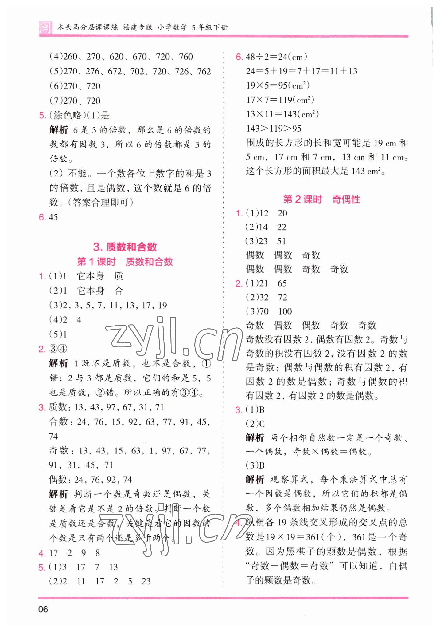 2023年木頭馬分層課課練五年級數(shù)學下冊人教版福建專版 參考答案第6頁