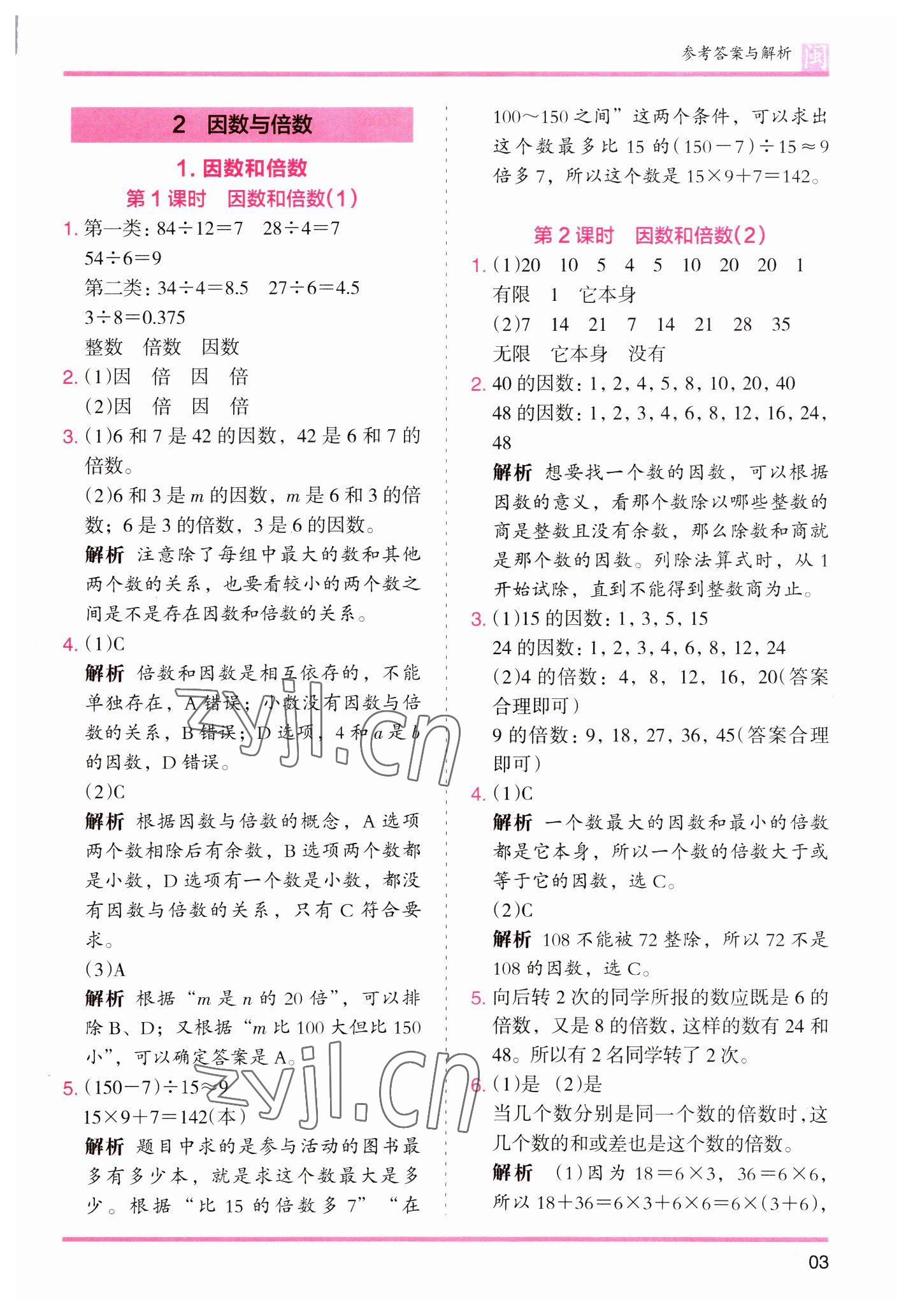 2023年木頭馬分層課課練五年級(jí)數(shù)學(xué)下冊(cè)人教版福建專版 參考答案第3頁