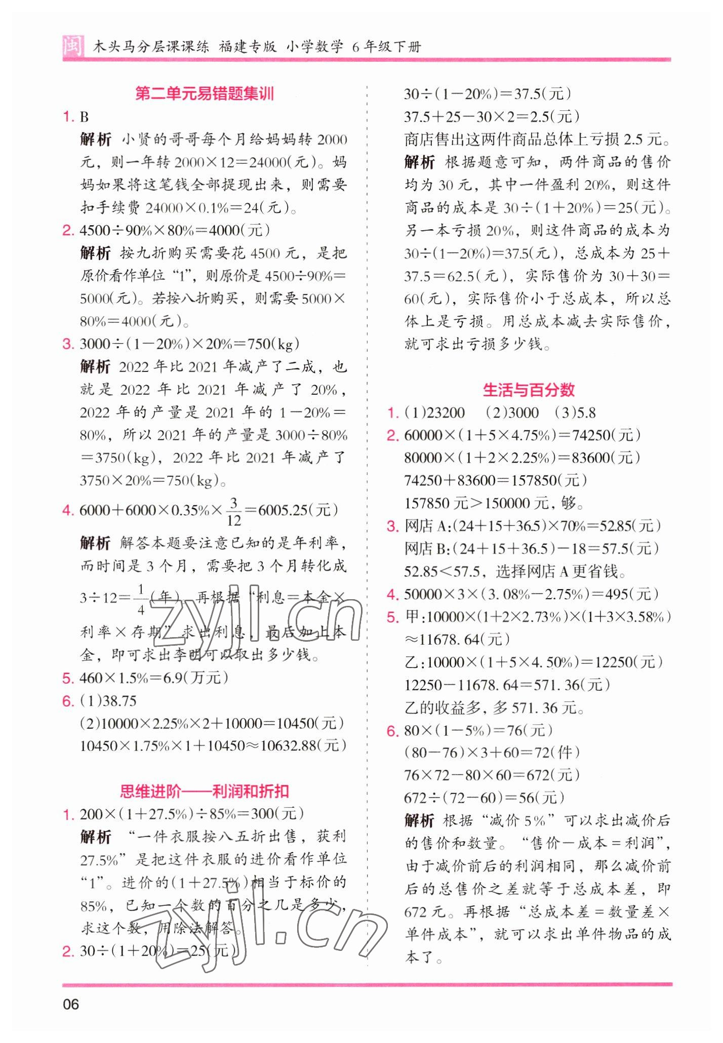 2023年木頭馬分層課課練六年級數(shù)學(xué)下冊人教版福建專版 第6頁