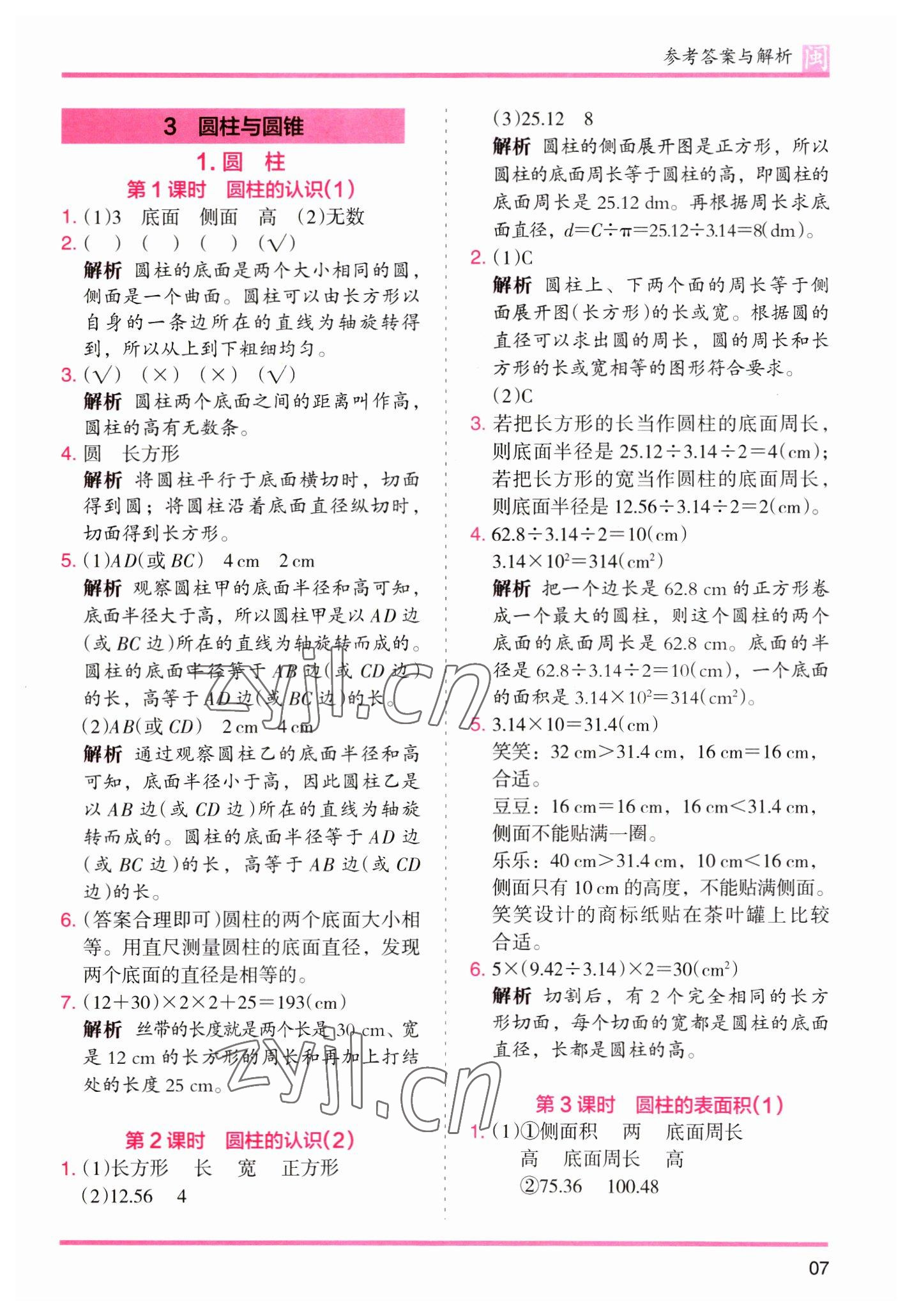 2023年木頭馬分層課課練六年級數(shù)學(xué)下冊人教版福建專版 第7頁