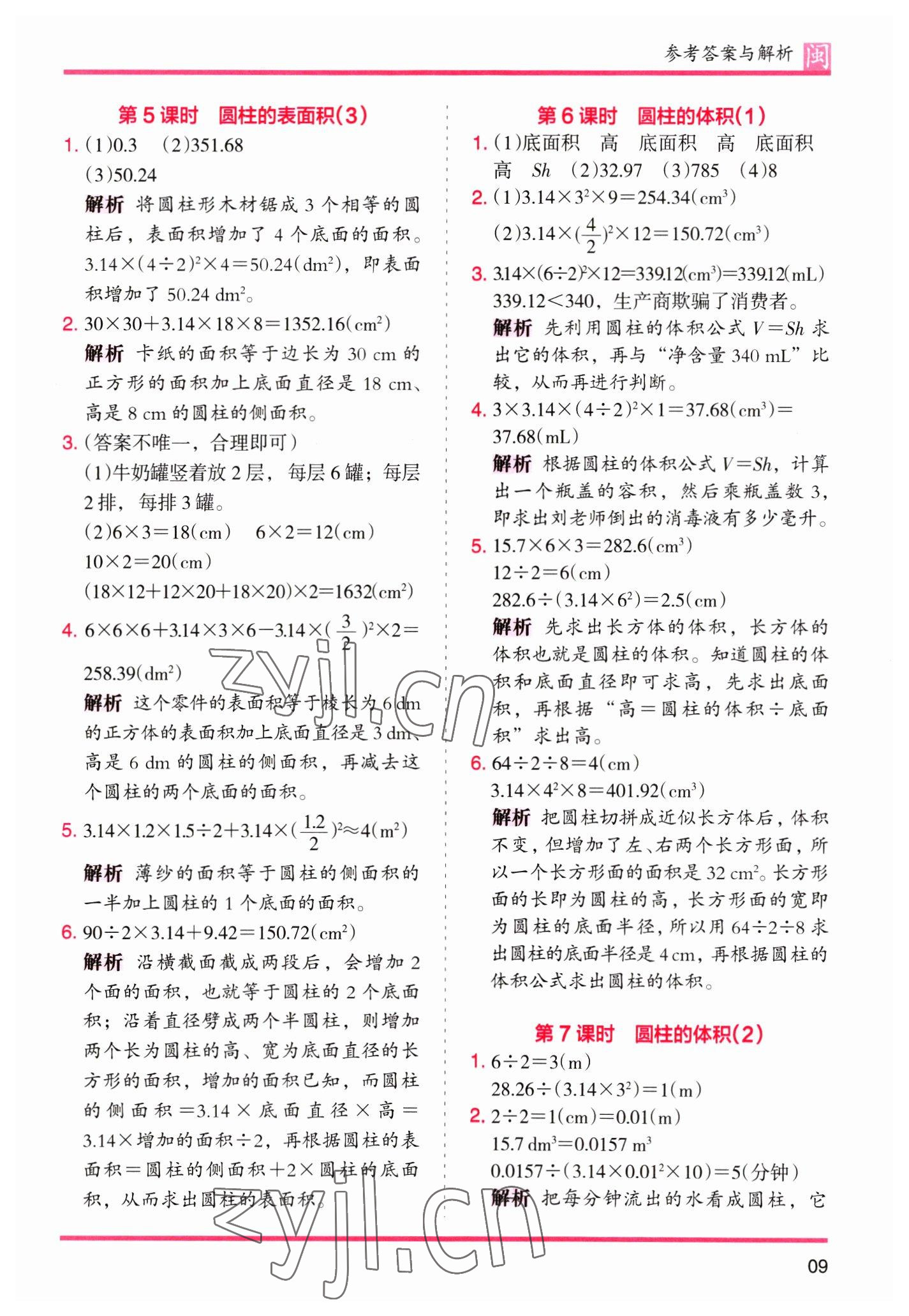 2023年木頭馬分層課課練六年級數(shù)學(xué)下冊人教版福建專版 第9頁