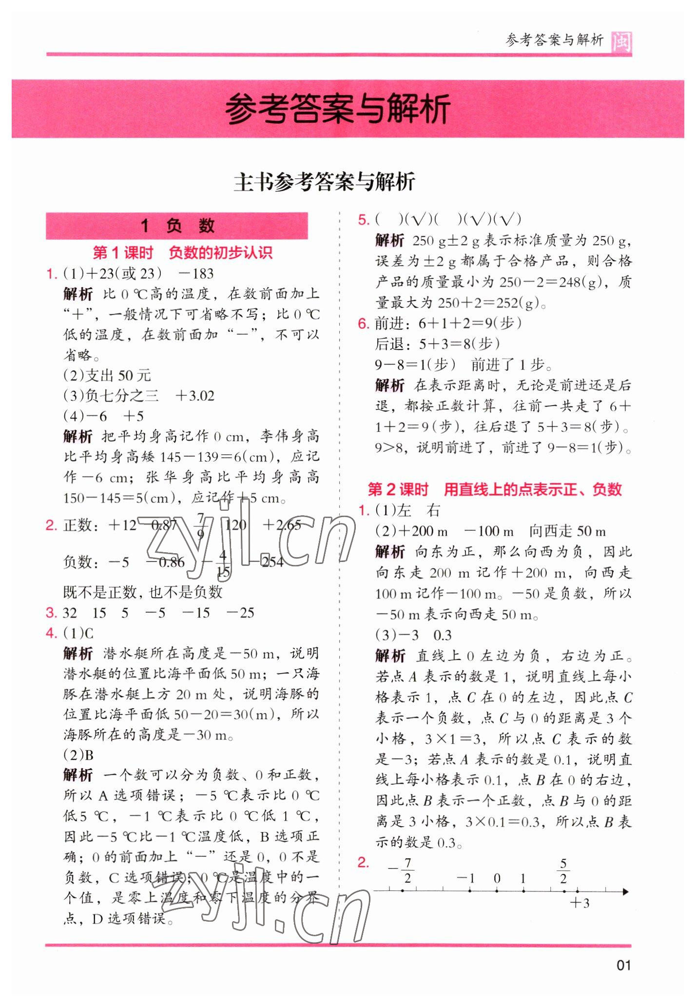 2023年木頭馬分層課課練六年級數(shù)學下冊人教版福建專版 第1頁