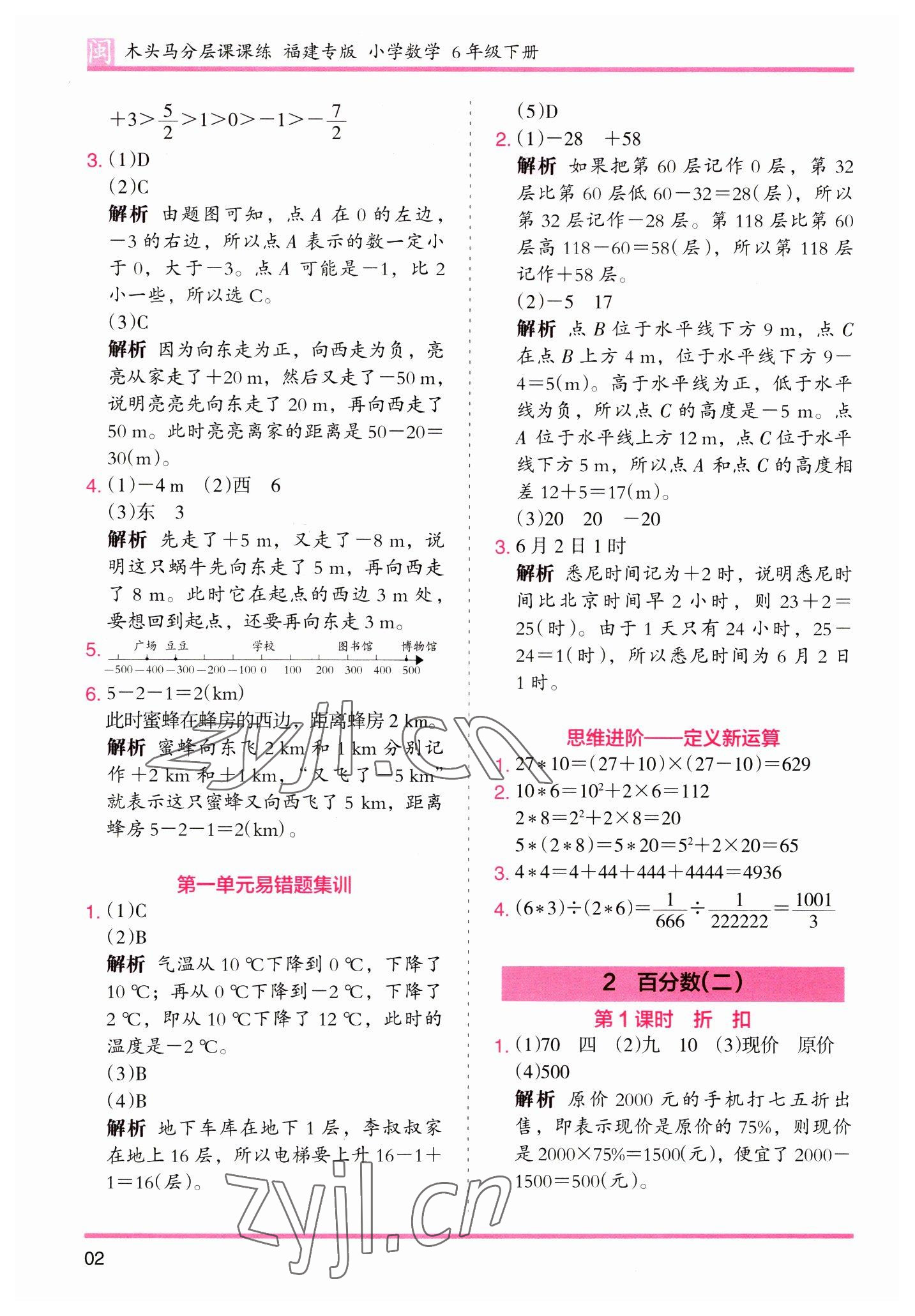 2023年木頭馬分層課課練六年級數(shù)學(xué)下冊人教版福建專版 第2頁