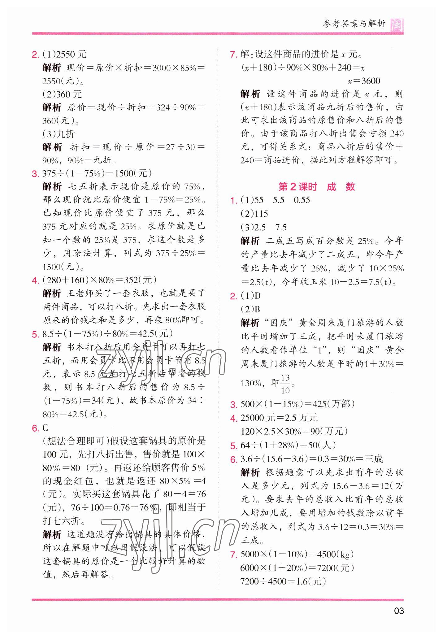 2023年木頭馬分層課課練六年級數(shù)學下冊人教版福建專版 第3頁