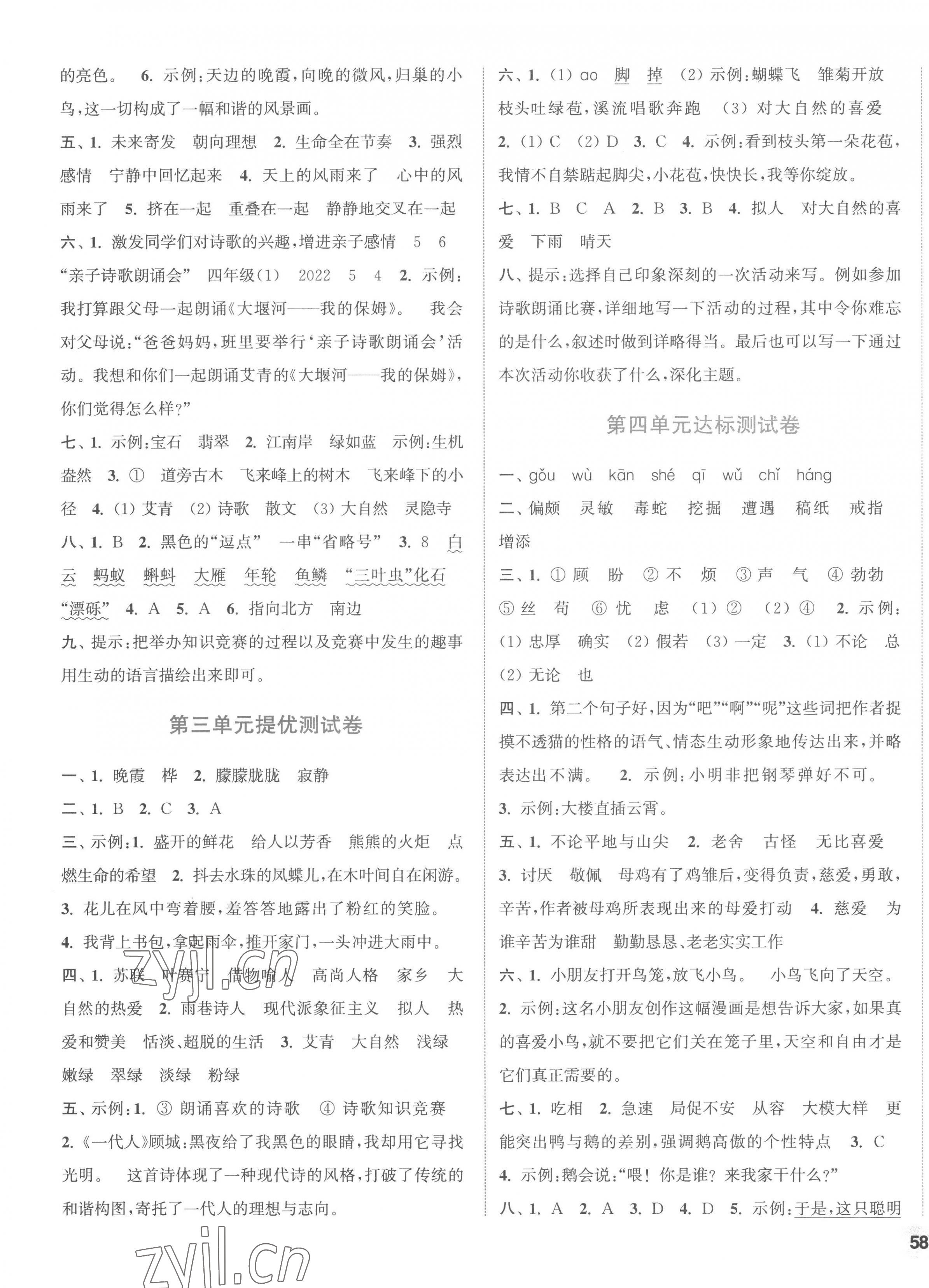 2023年通城學(xué)典卷典四年級(jí)語(yǔ)文下冊(cè)人教版 第3頁(yè)