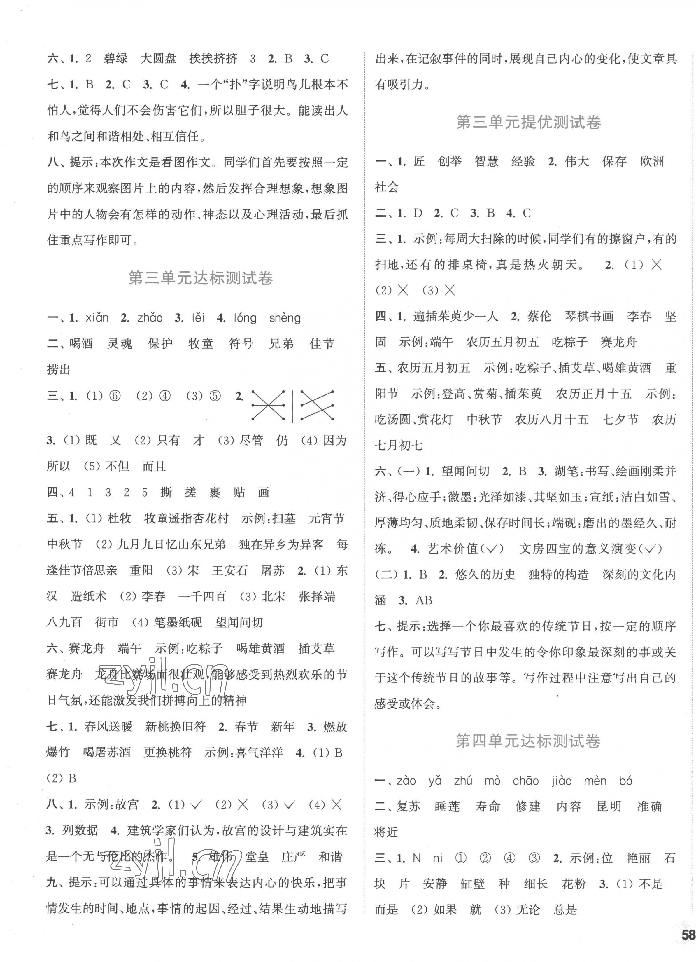 2023年通城學典卷典三年級語文下冊人教版 第3頁