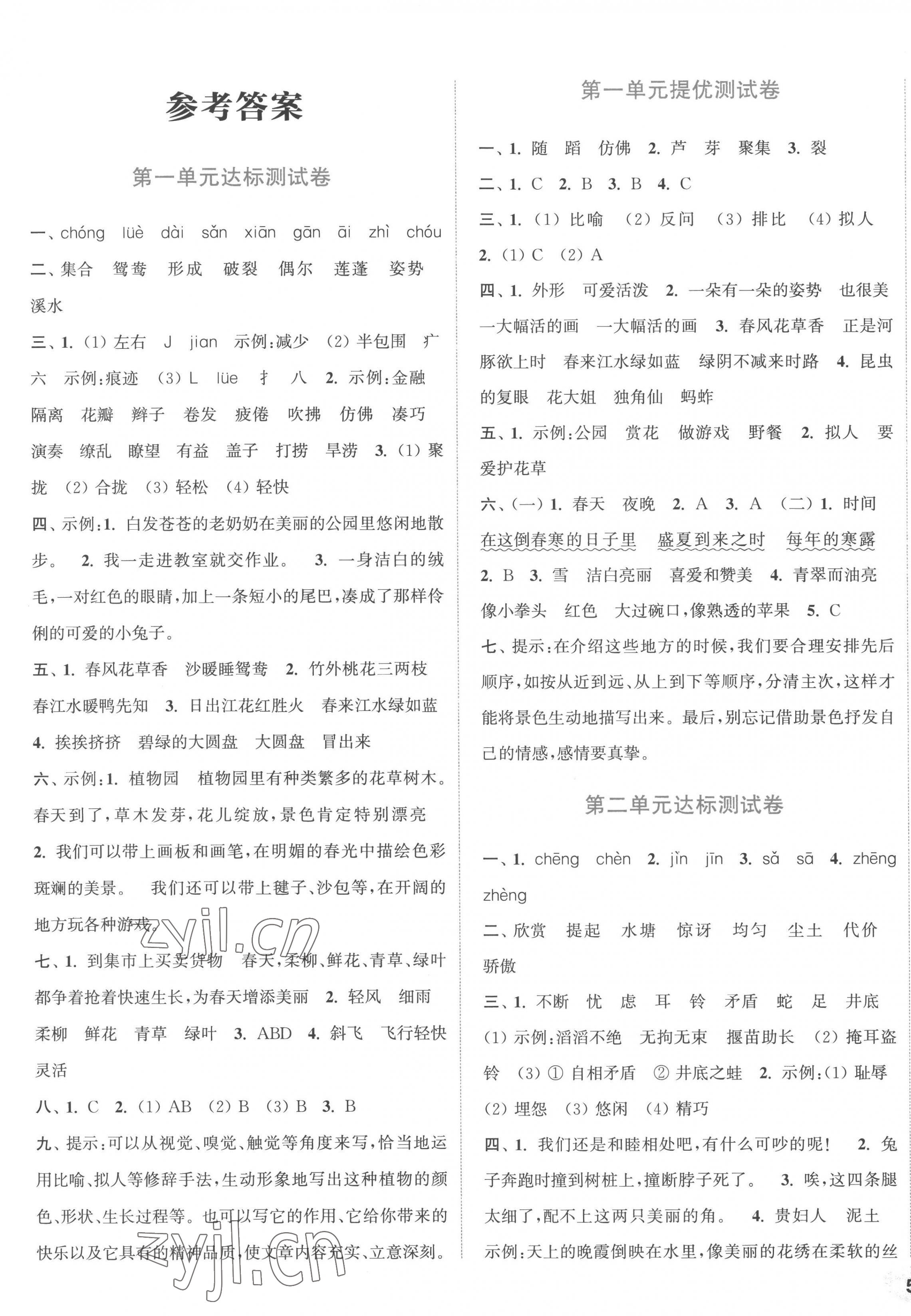 2023年通城學典卷典三年級語文下冊人教版 第1頁
