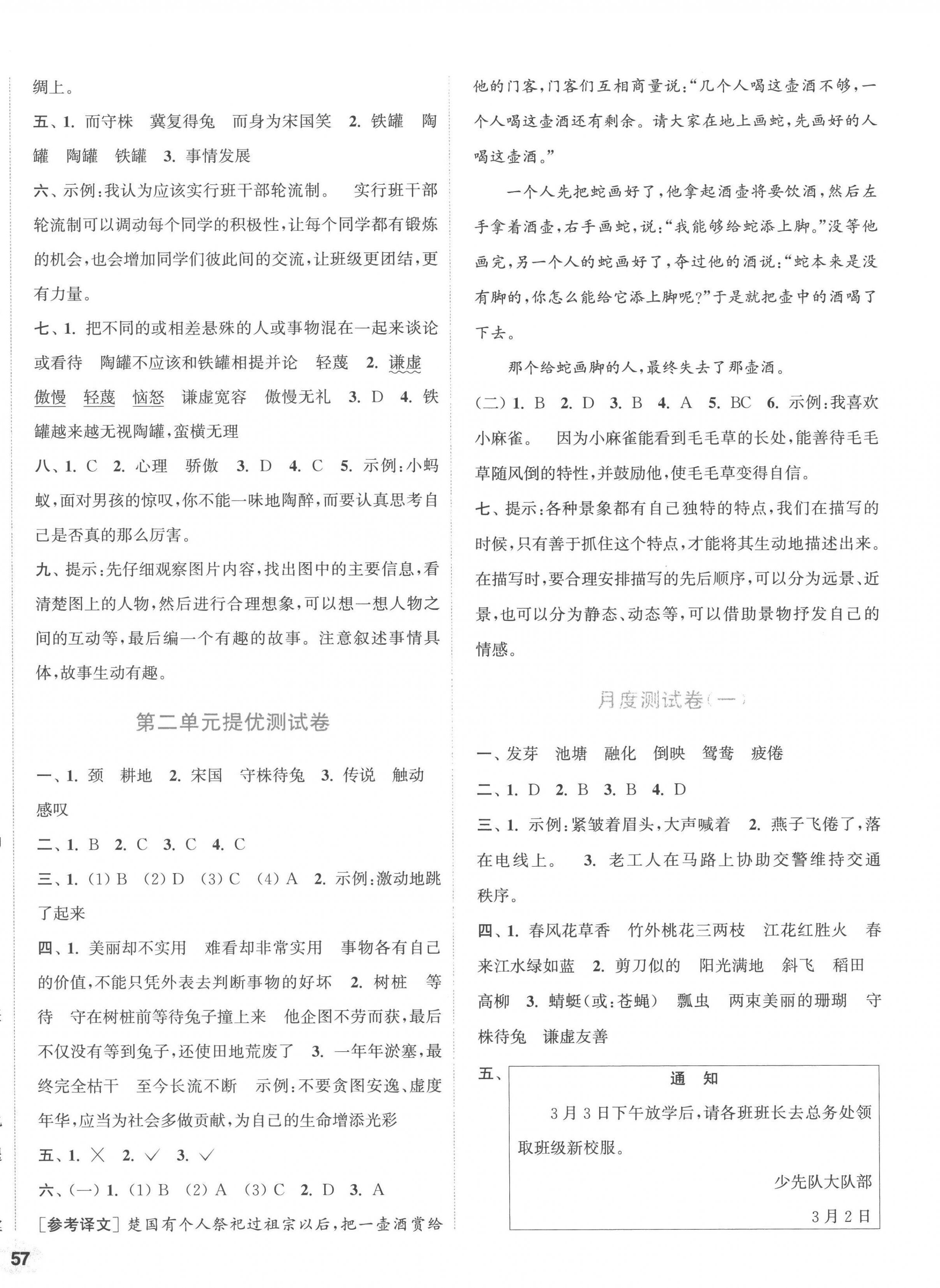 2023年通城學典卷典三年級語文下冊人教版 第2頁