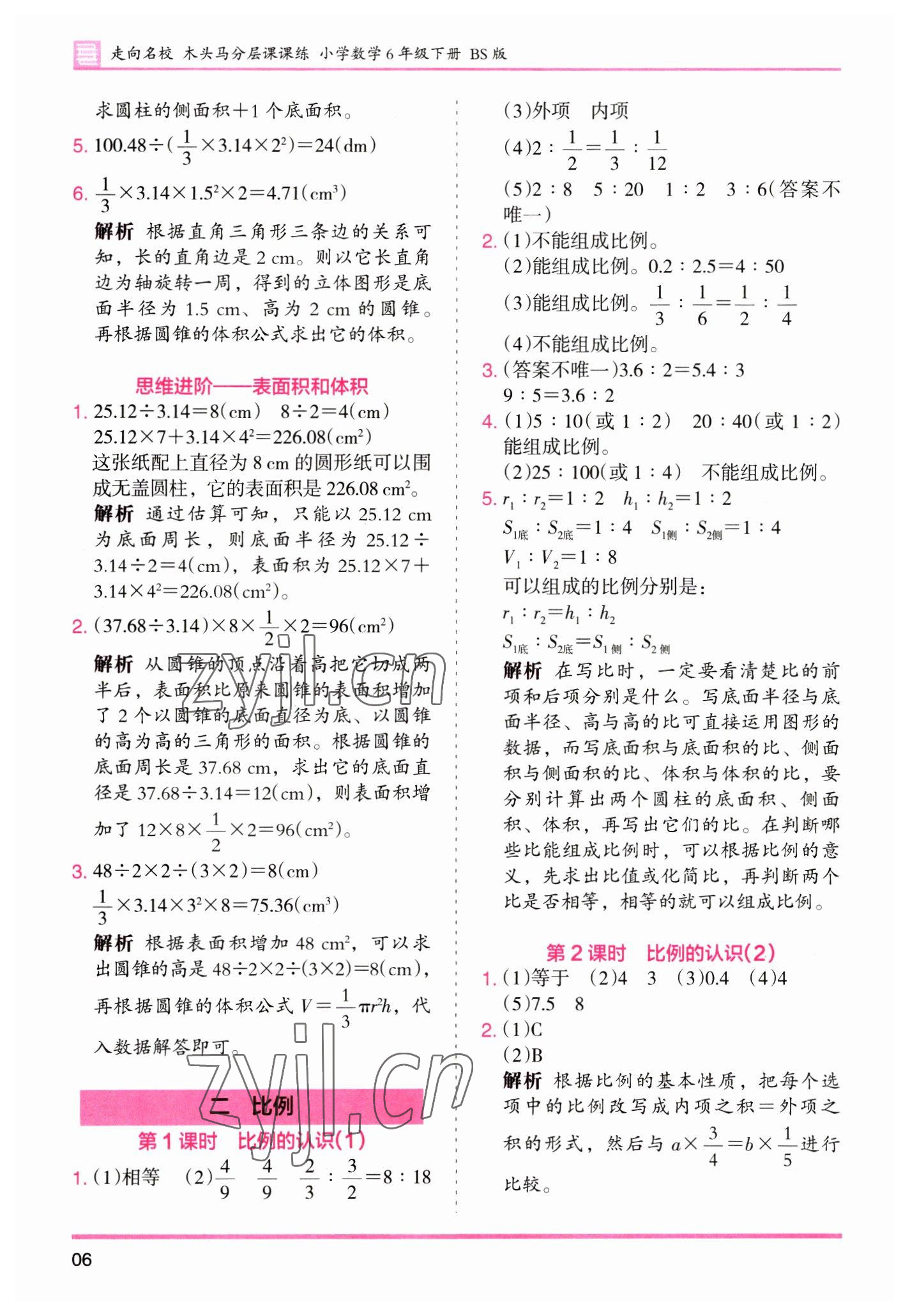 2023年木頭馬分層課課練六年級數(shù)學(xué)下冊北師大版福建專版 第6頁